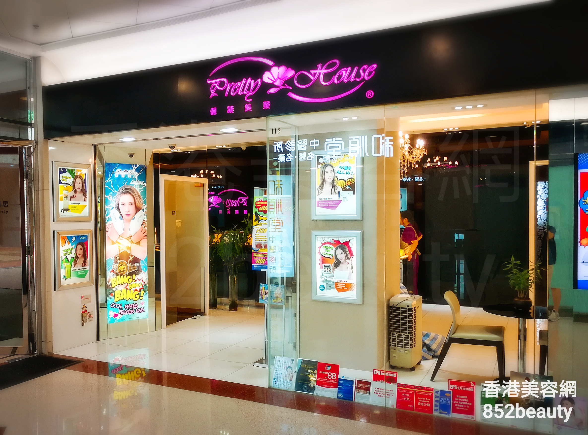 香港美容網 Hong Kong Beauty Salon 美容院 / 美容師: Pretty House 儷凝美聚 (鑽石山分店)