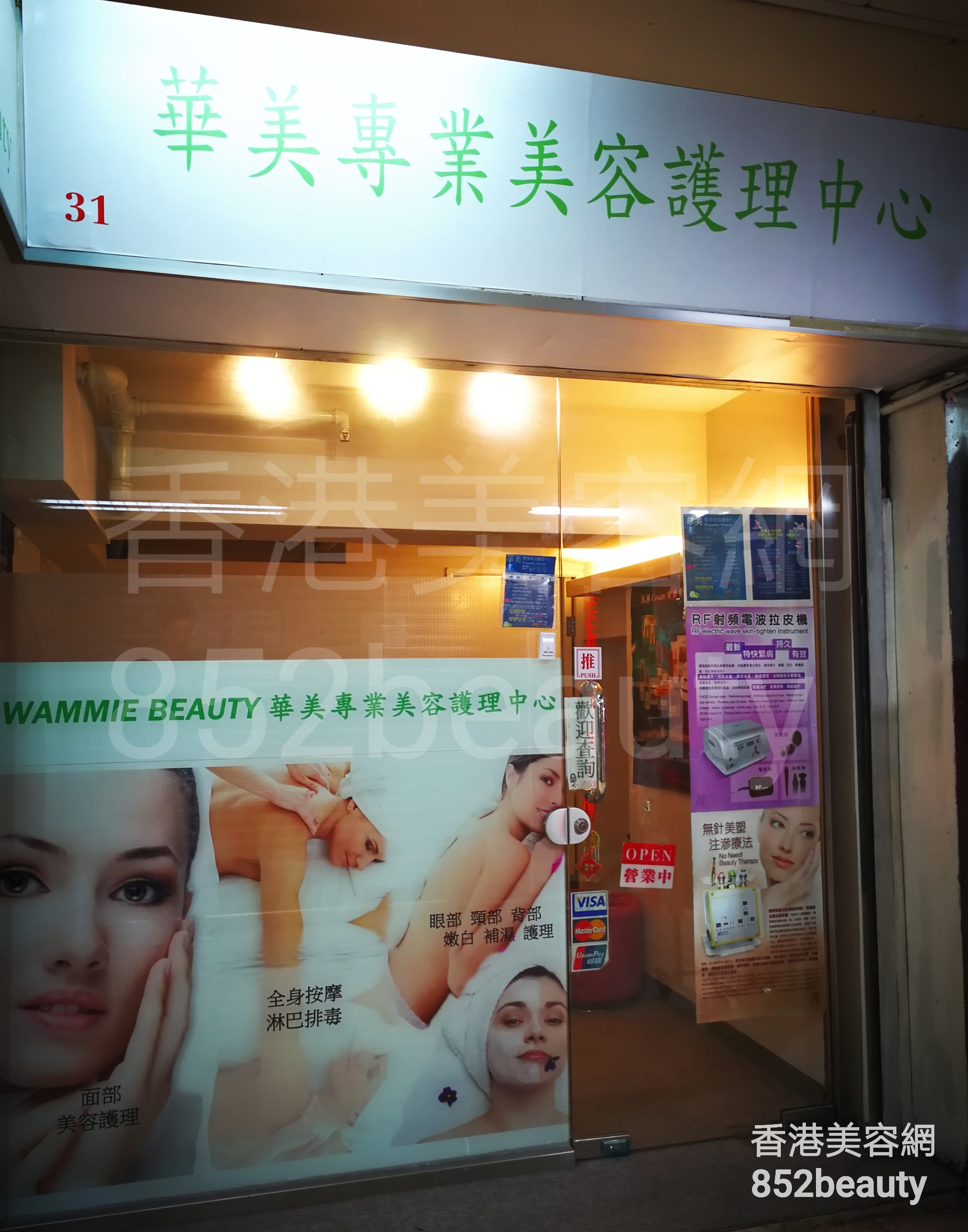 香港美容網 Hong Kong Beauty Salon 美容院 / 美容師: 華美專業美容護理中心