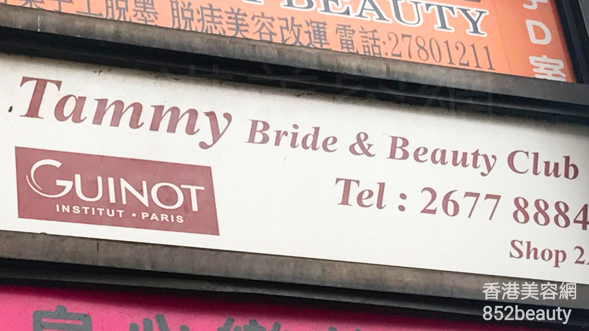 香港美容網 Hong Kong Beauty Salon 美容院 / 美容師: Tammy Bride & Beauty Club
