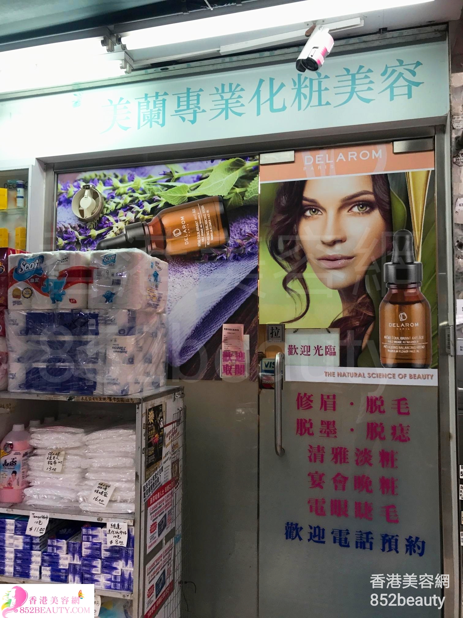 香港美容網 Hong Kong Beauty Salon 美容院 / 美容師: 美蘭專業化粧美容