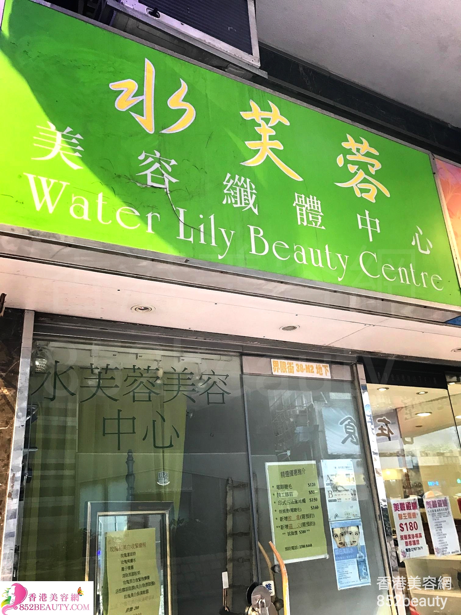 修眉/眼睫毛: 水芺蓉 美容纖體中心 Water Lily Beauty Centre