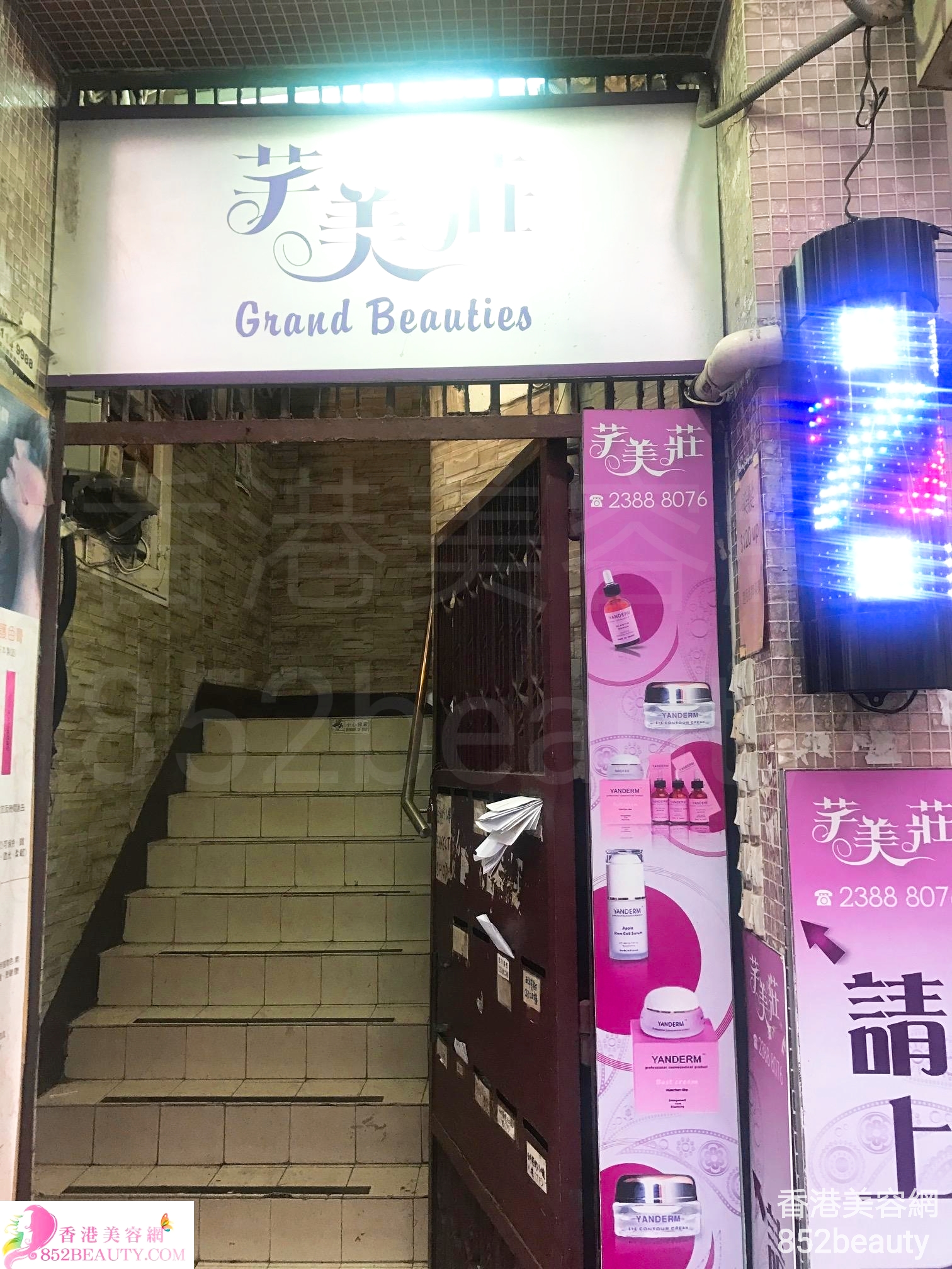 Hand and foot care: 芊美莊 Grand Beauties