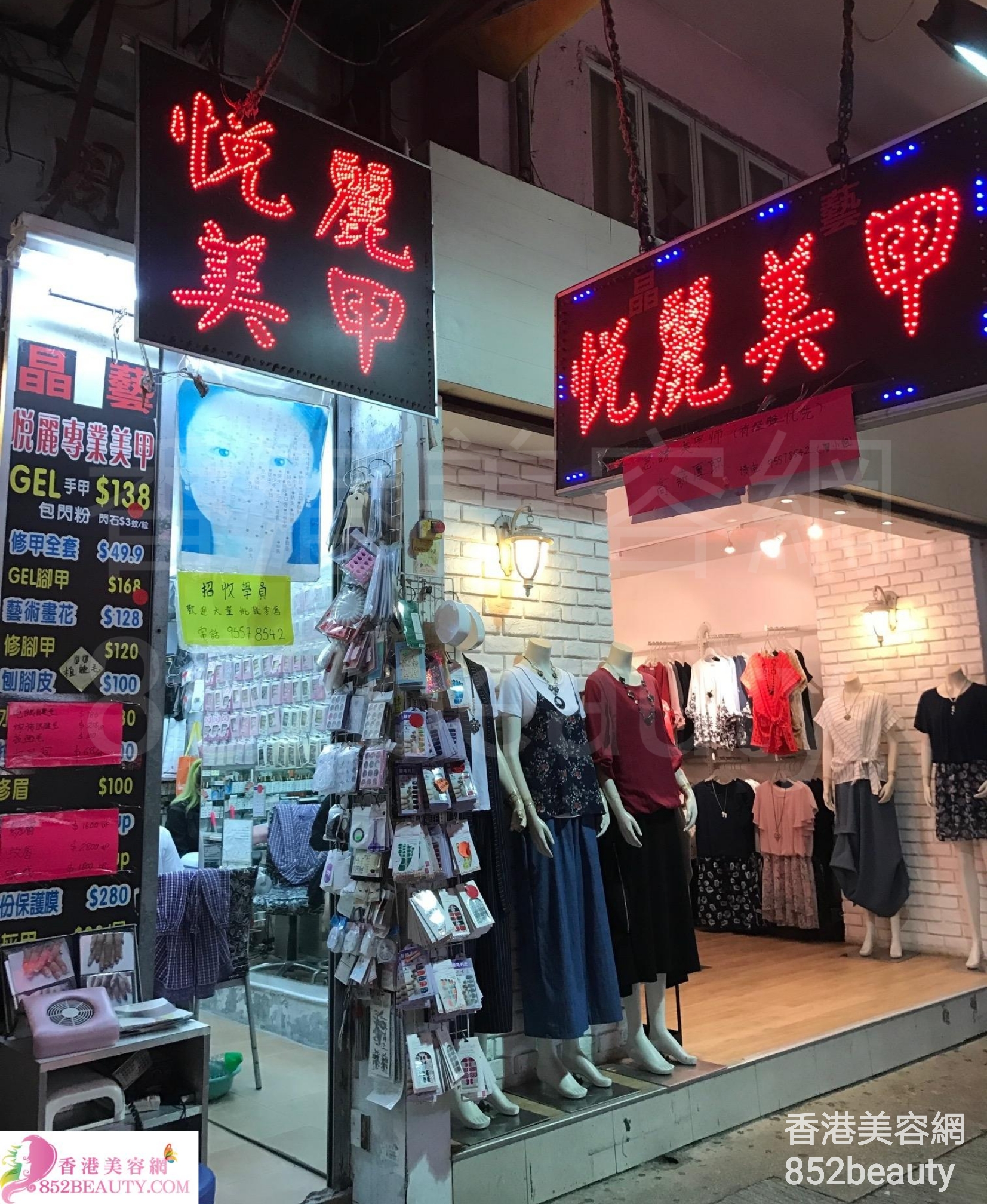 香港美容網 Hong Kong Beauty Salon 美容院 / 美容師: 悅麗美甲