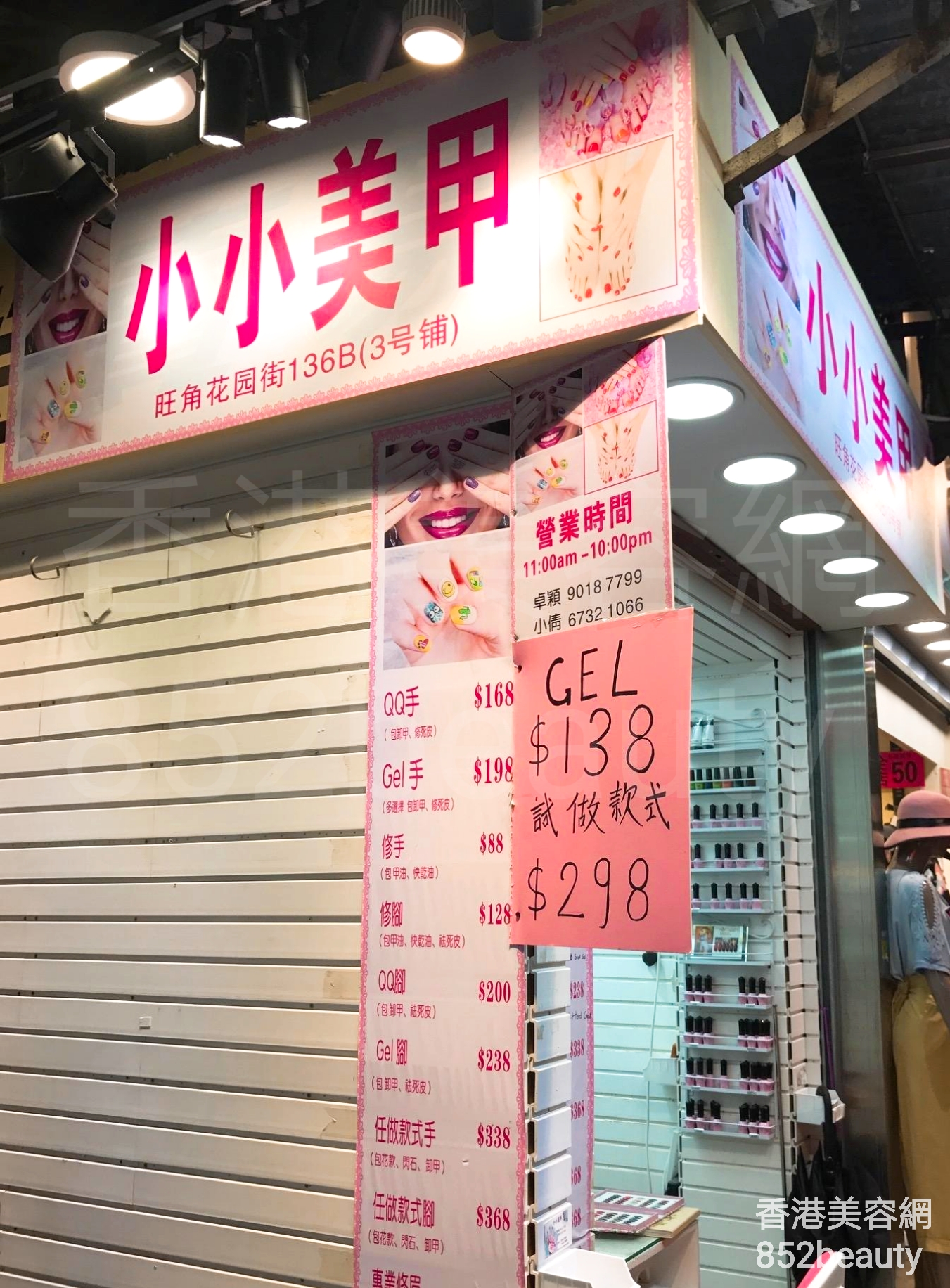 香港美容網 Hong Kong Beauty Salon 美容院 / 美容師: 小小美甲