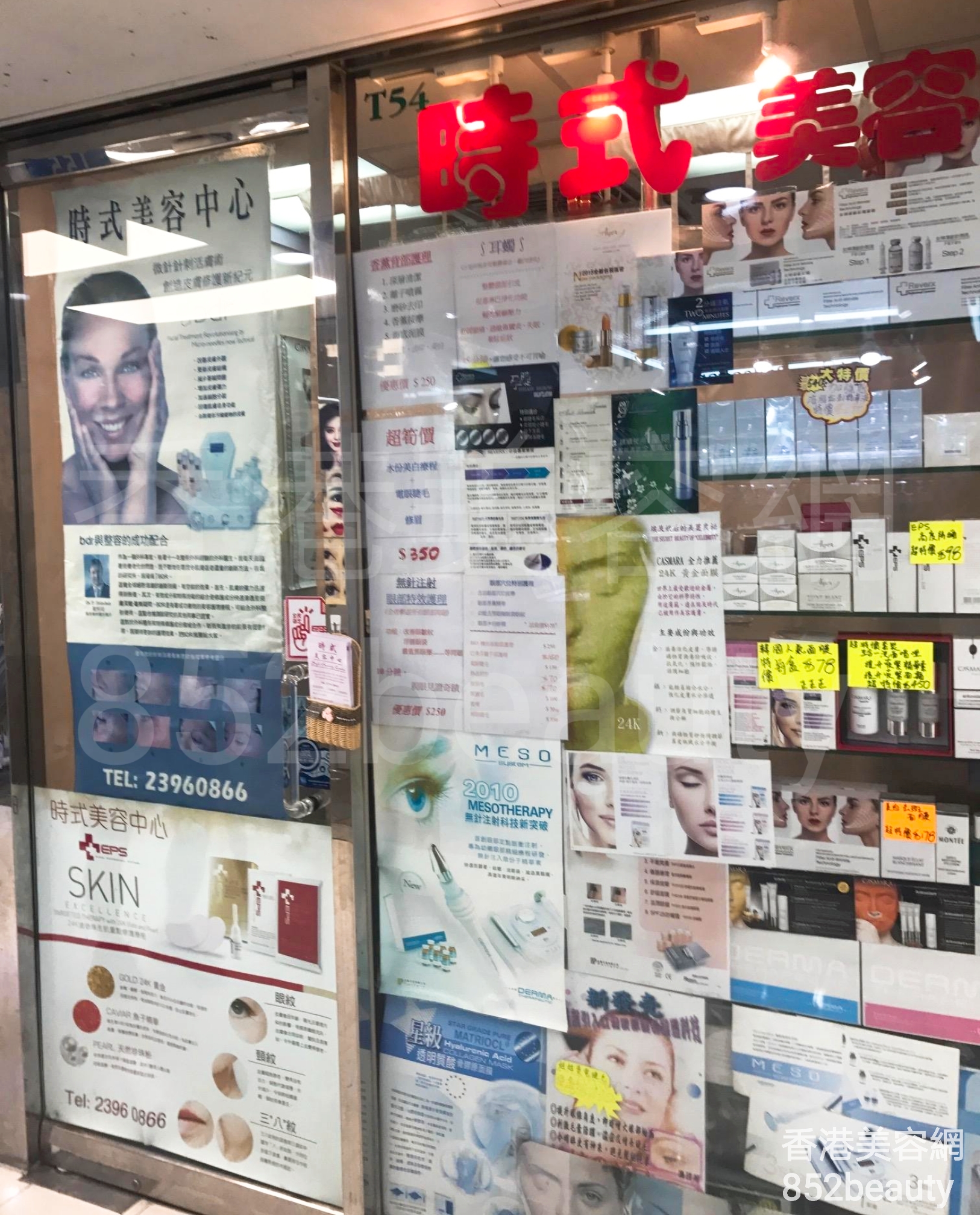 香港美容網 Hong Kong Beauty Salon 美容院 / 美容師: 時式美容中心
