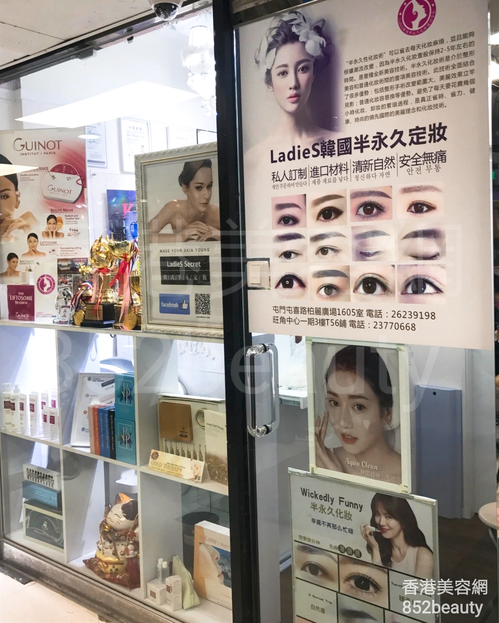 香港美容網 Hong Kong Beauty Salon 美容院 / 美容師: LadieS Secret (旺角分店)