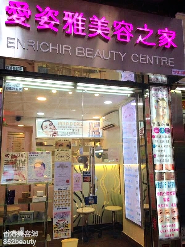 香港美容網 Hong Kong Beauty Salon 美容院 / 美容師: 愛姿雅美容之家