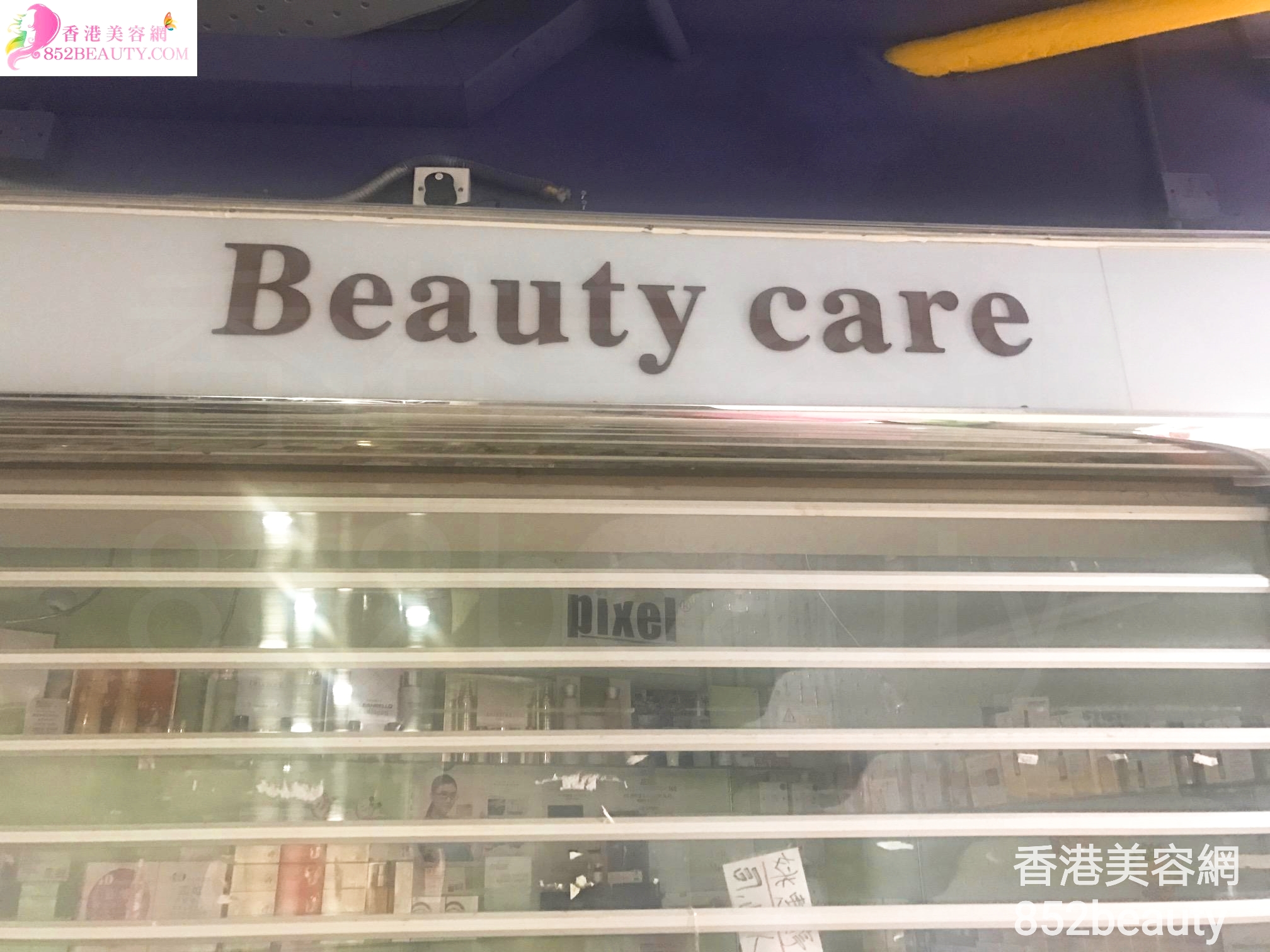 手脚护理: Beauty care