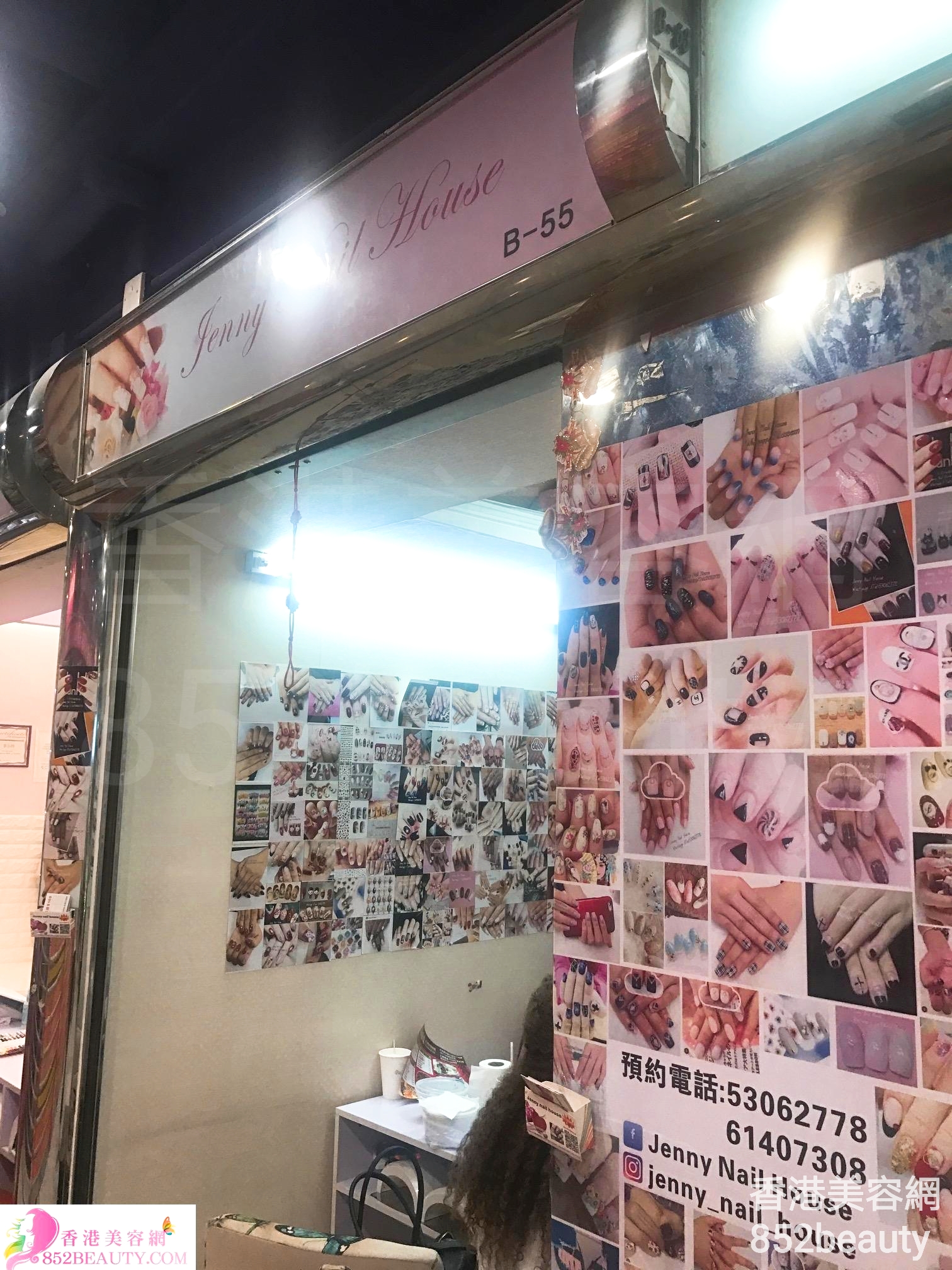 香港美容網 Hong Kong Beauty Salon 美容院 / 美容師: Jenny Nail House