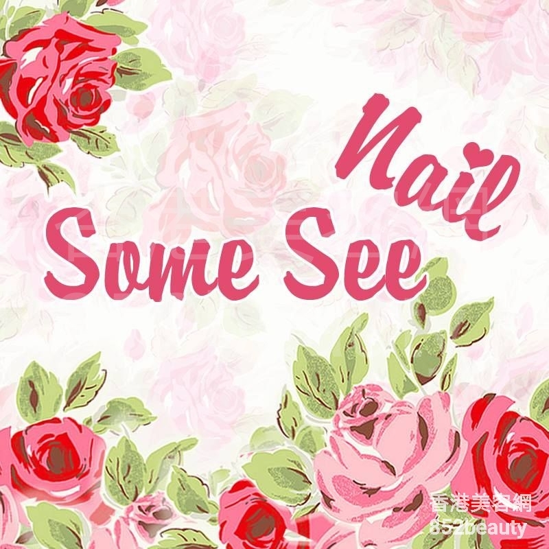 美甲: Some See Nail