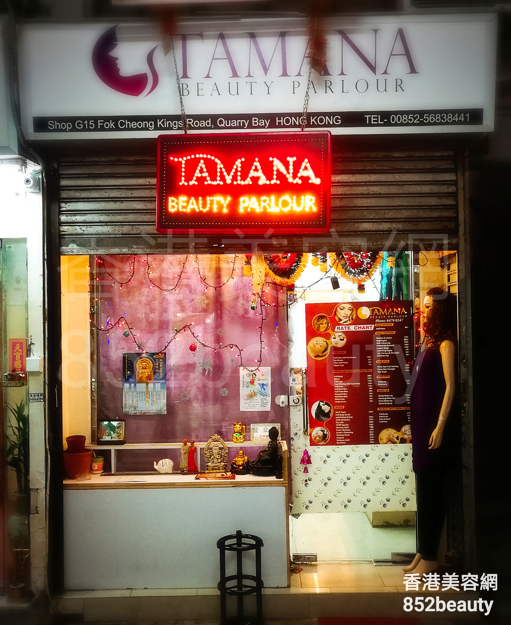 香港美容網 Hong Kong Beauty Salon 美容院 / 美容師: Tamana Beauty Parlour
