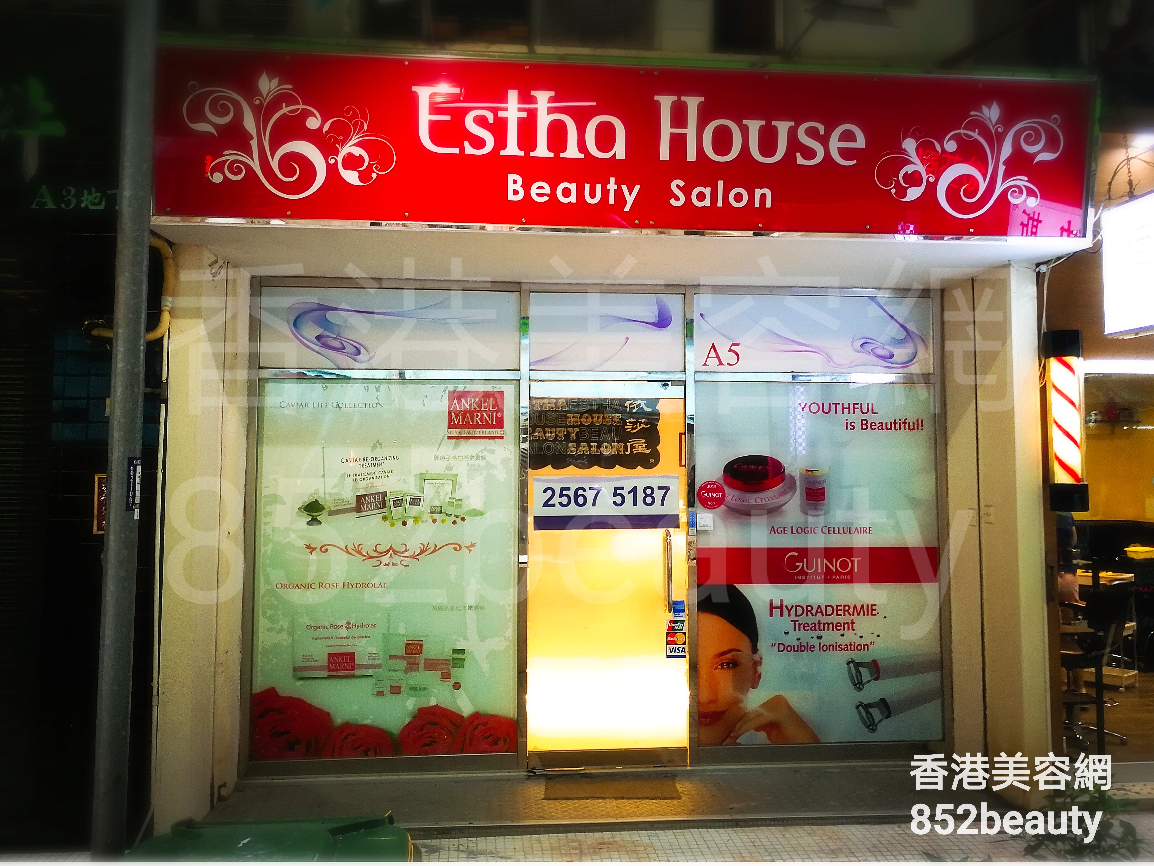 香港美容網 Hong Kong Beauty Salon 美容院 / 美容師: Estha House
