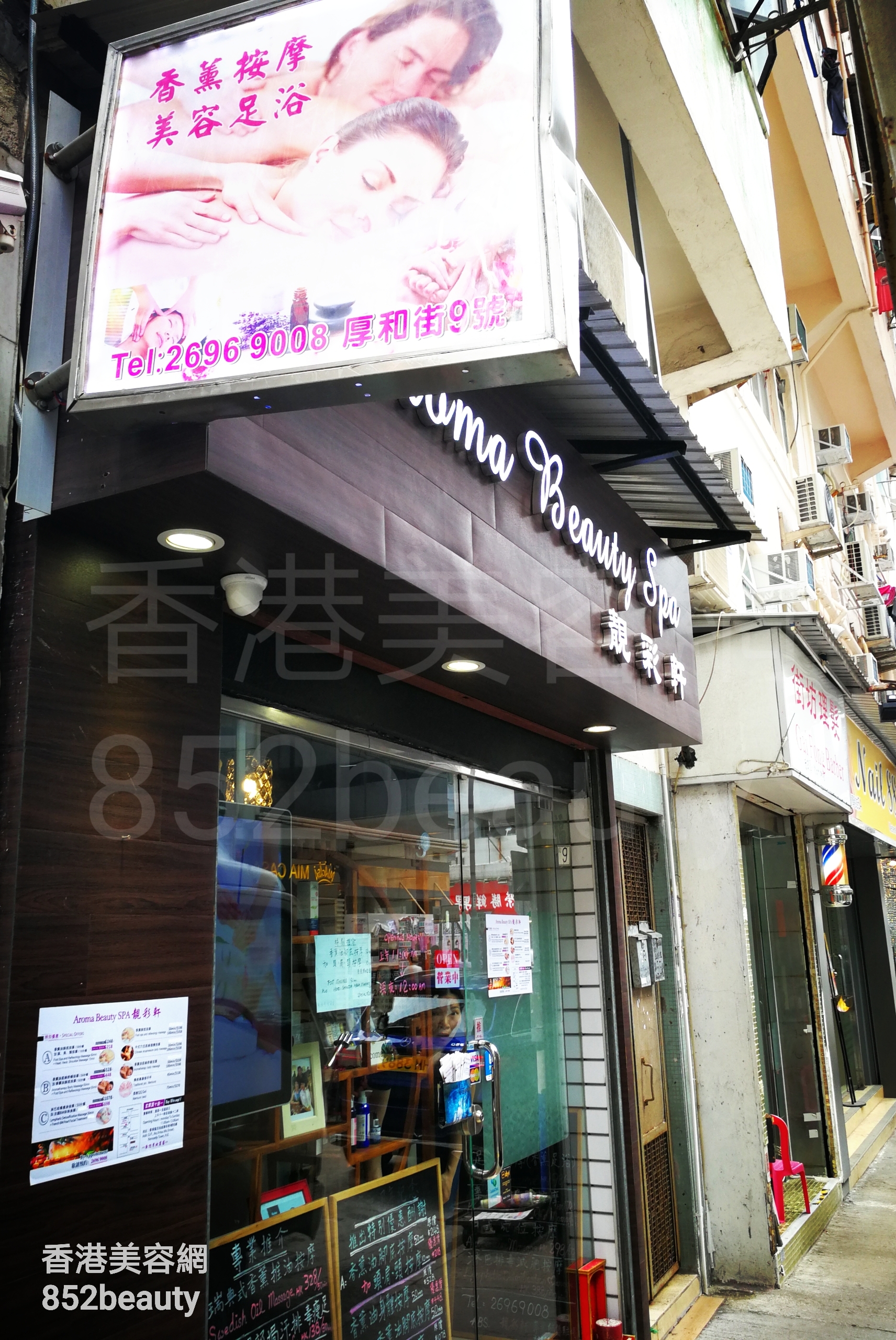 Slimming: 靚彩軒 Aroma Beauty SPA