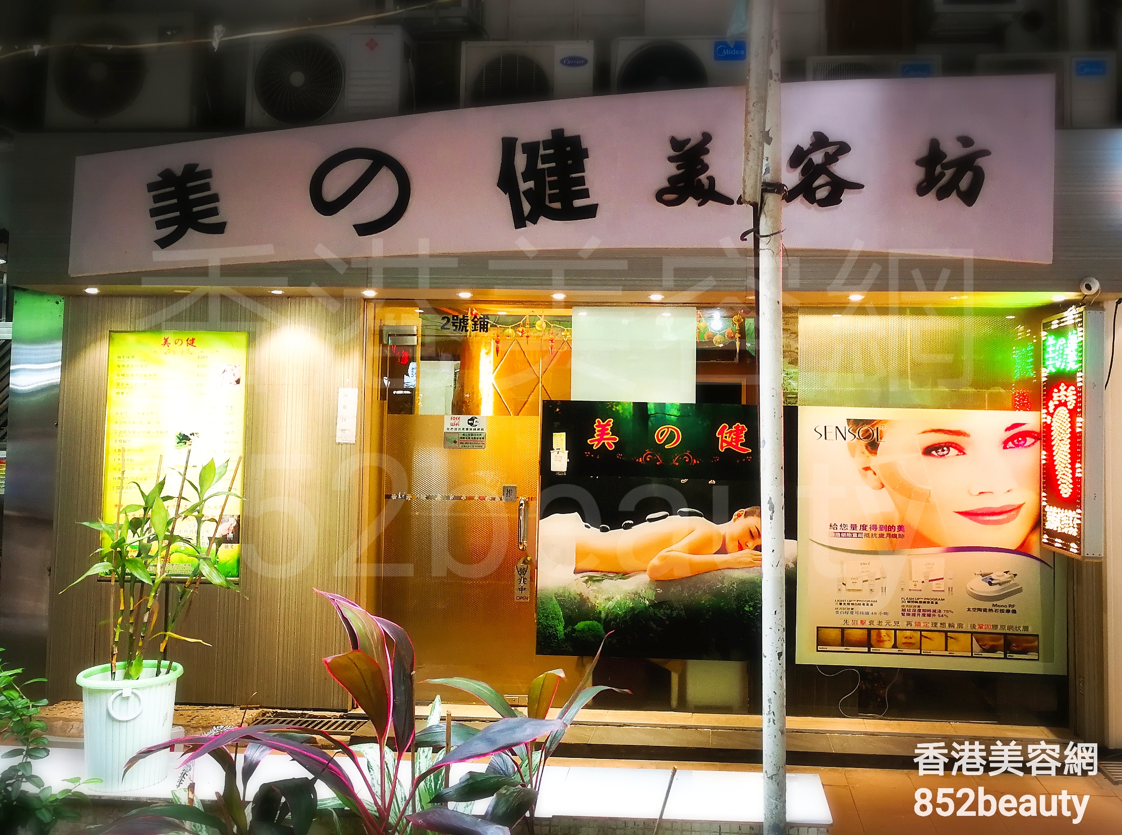 香港美容網 Hong Kong Beauty Salon 美容院 / 美容師: 美の健 美容坊