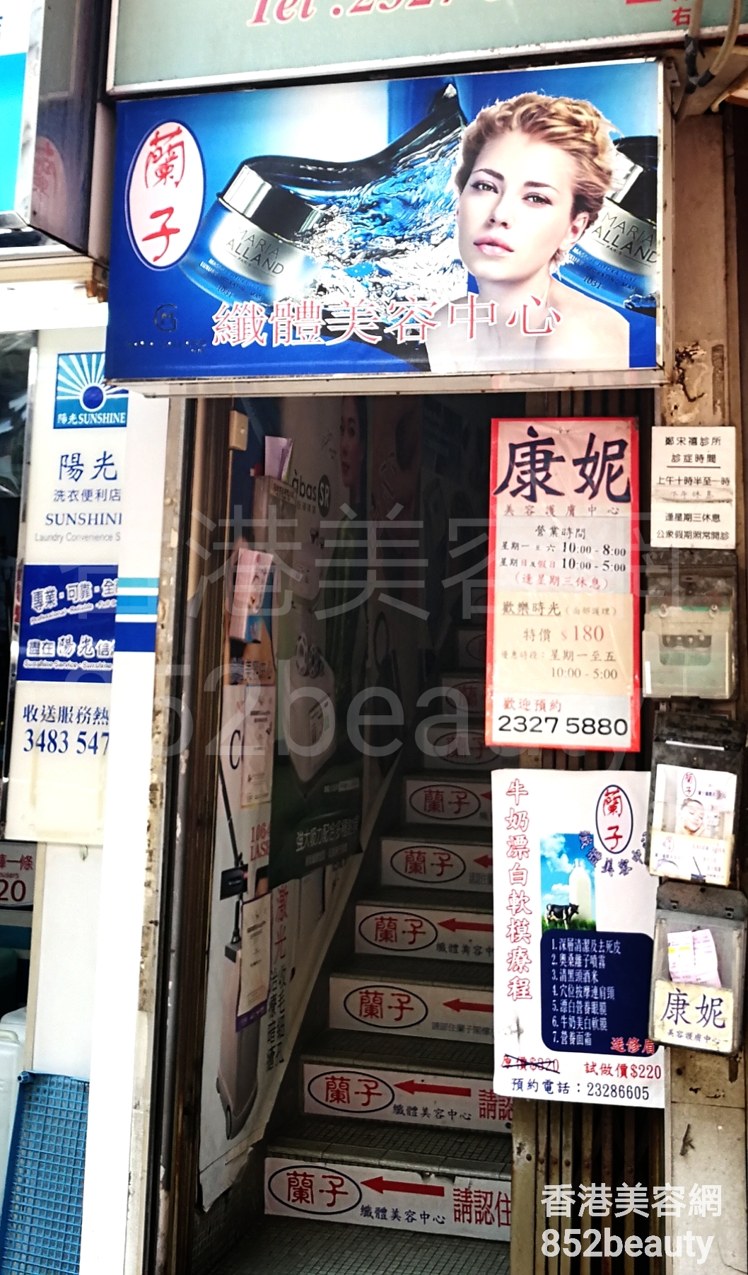 香港美容網 Hong Kong Beauty Salon 美容院 / 美容師: 蘭子 纖體美容中心