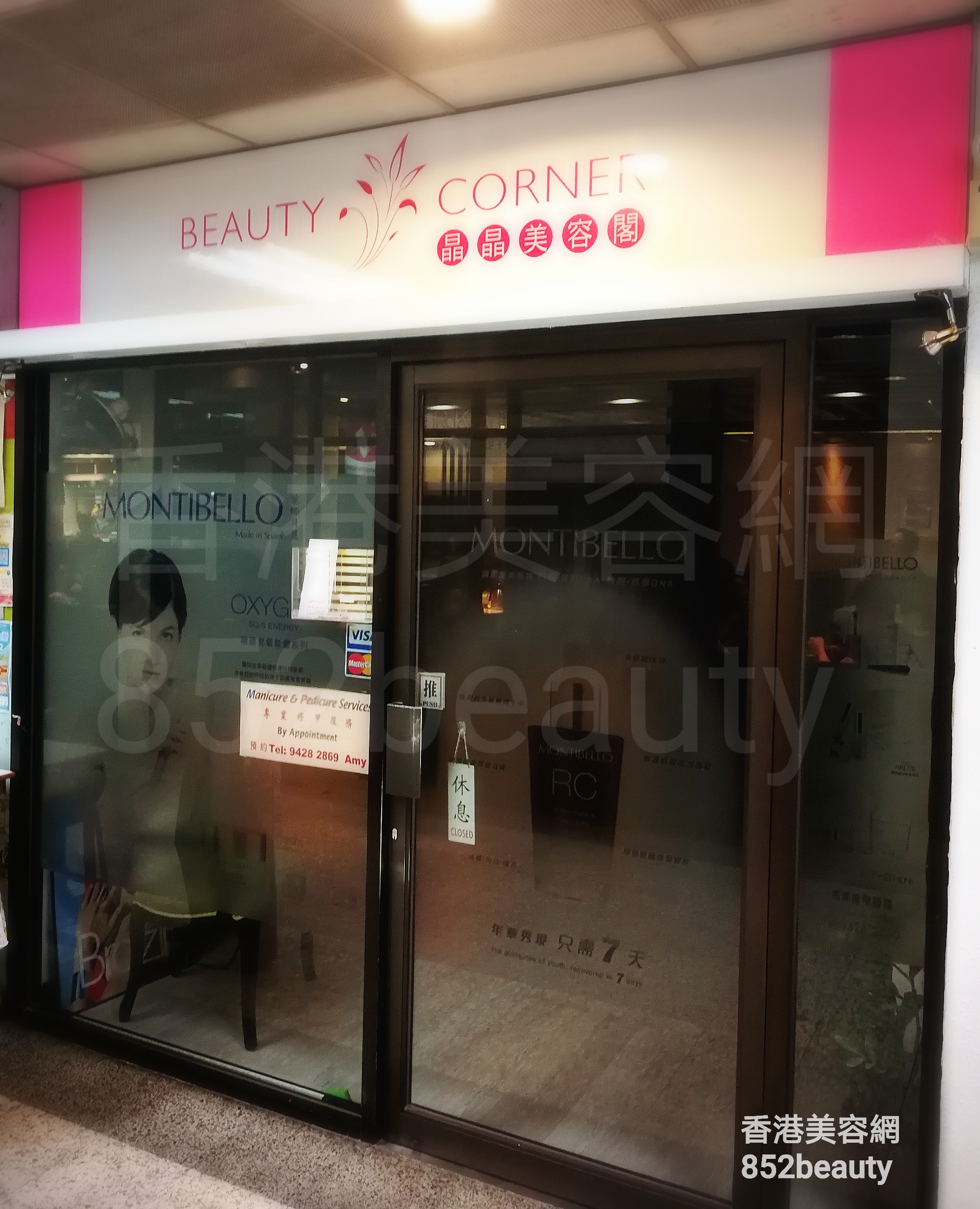 香港美容網 Hong Kong Beauty Salon 美容院 / 美容師: BEAUTY CORNER 晶晶美容閣