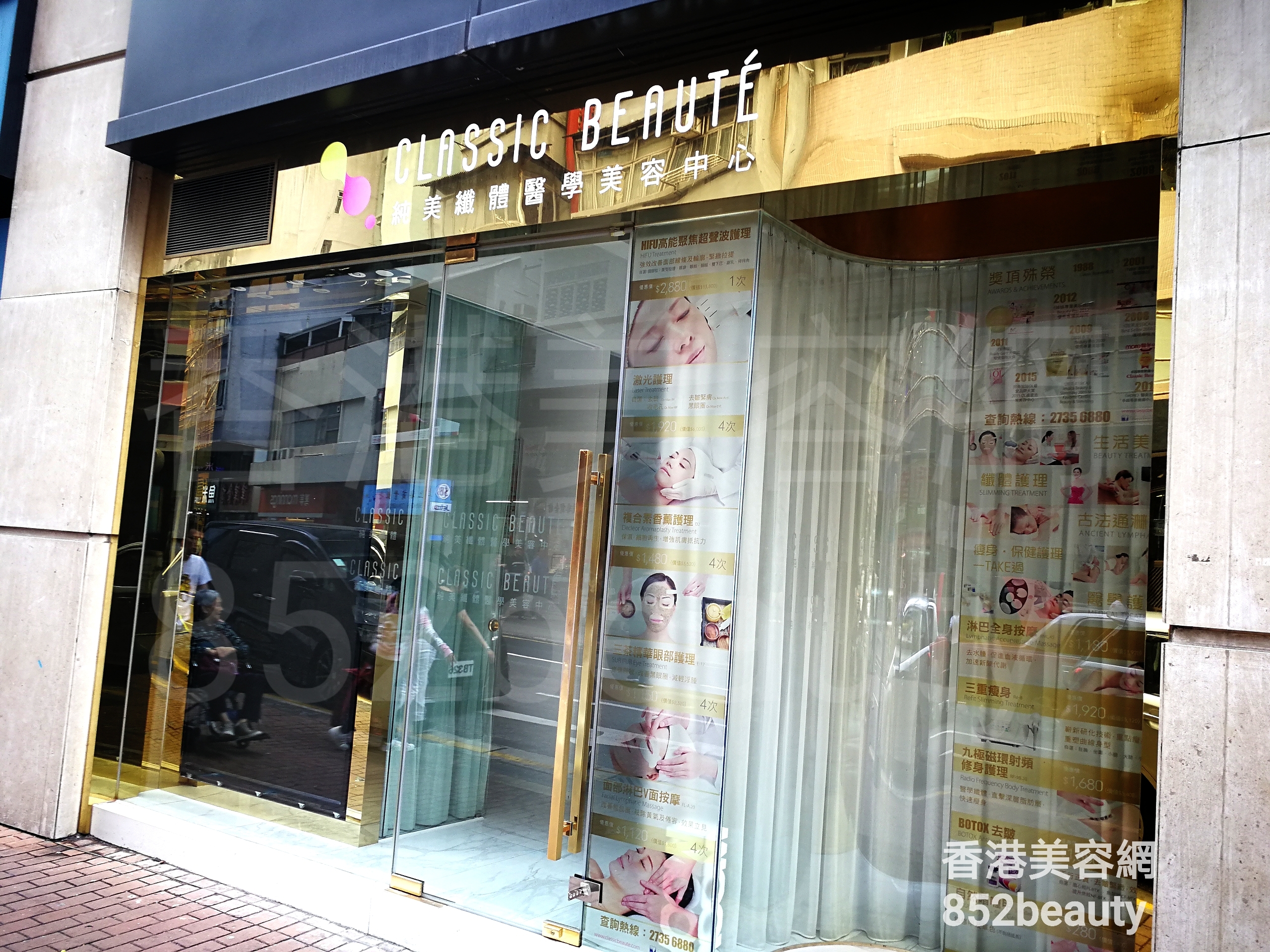 香港美容網 Hong Kong Beauty Salon 美容院 / 美容師: Classic Beauté (西環店)