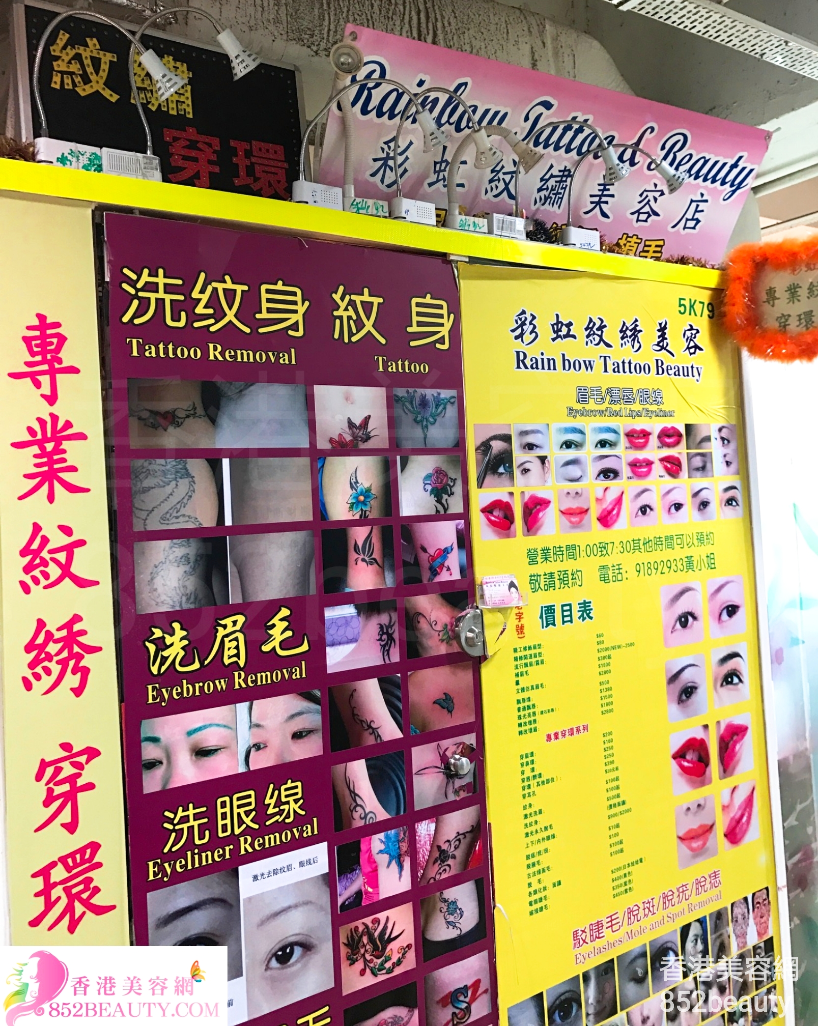 香港美容網 Hong Kong Beauty Salon 美容院 / 美容師: Rainbow Tattoo & Beauty 彩虹紋繡美容店