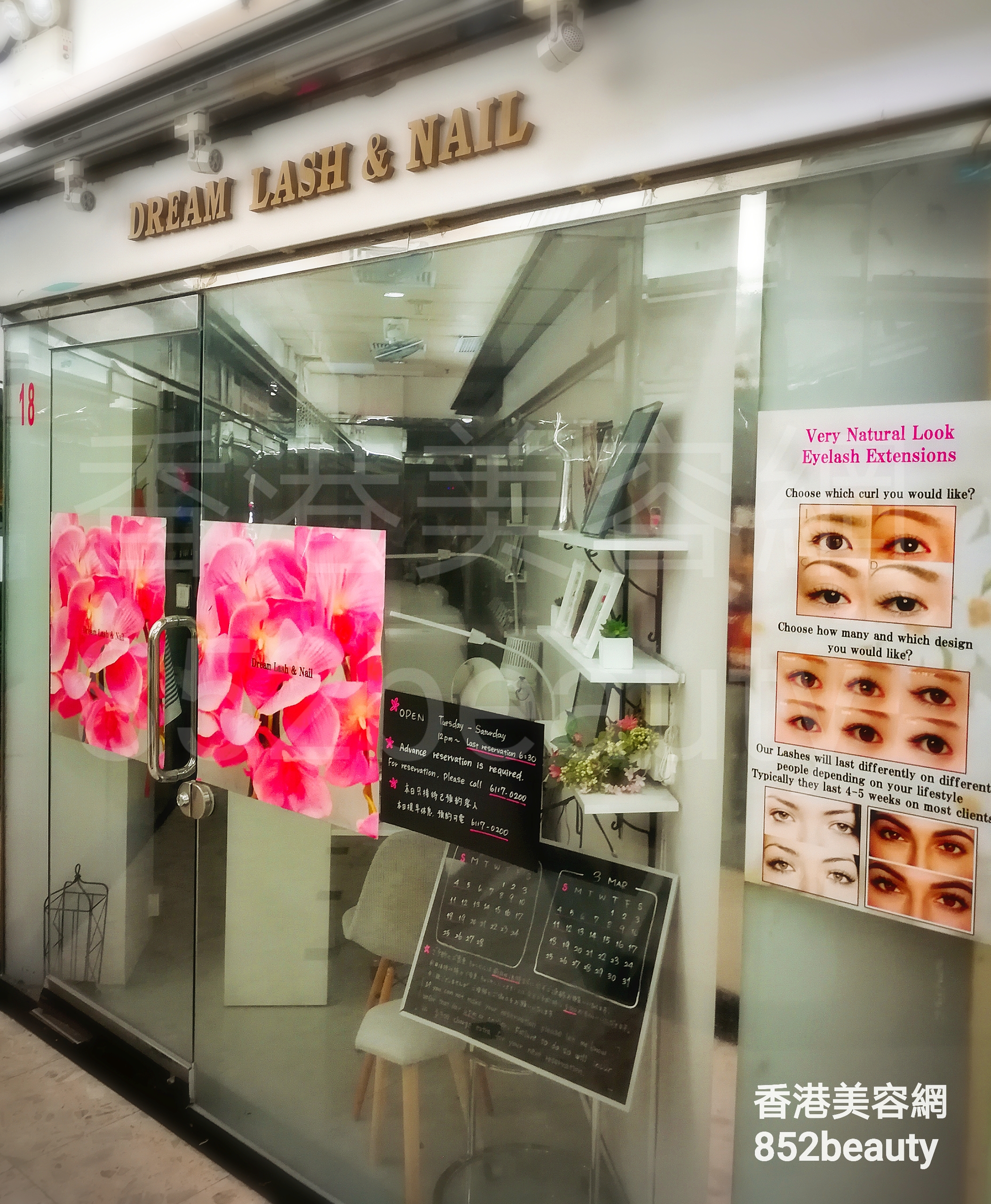 美容院 Beauty Salon: DREAM LASH & NAIL