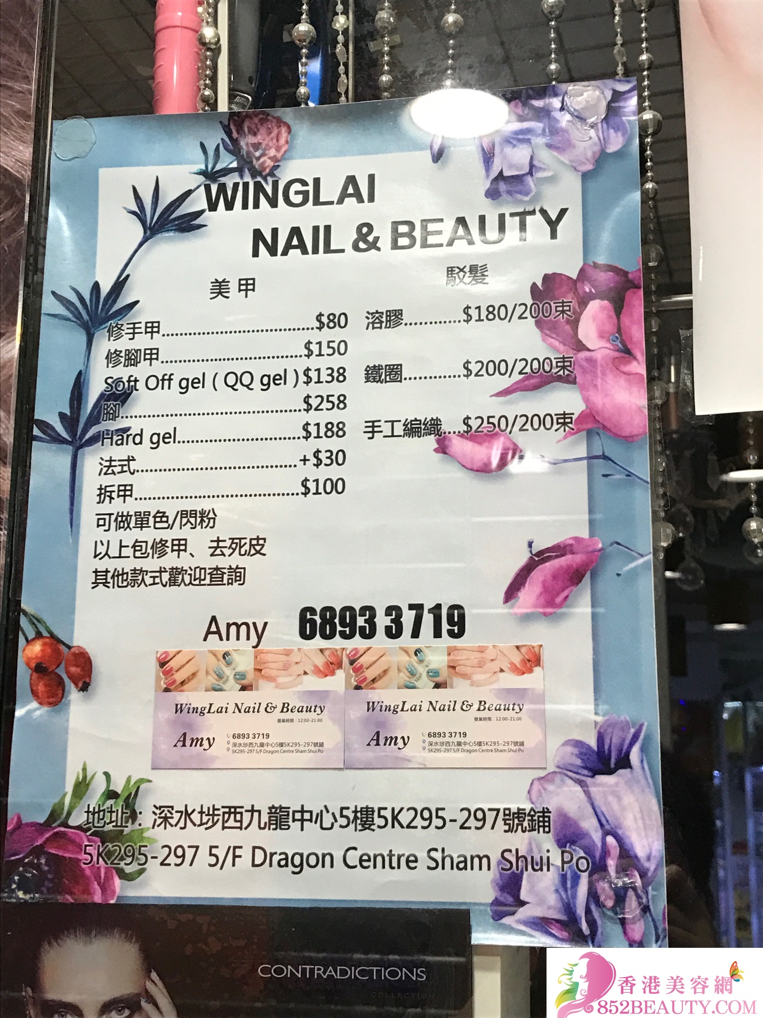 香港美容網 Hong Kong Beauty Salon 美容院 / 美容師: WingLai Nail&Beauty