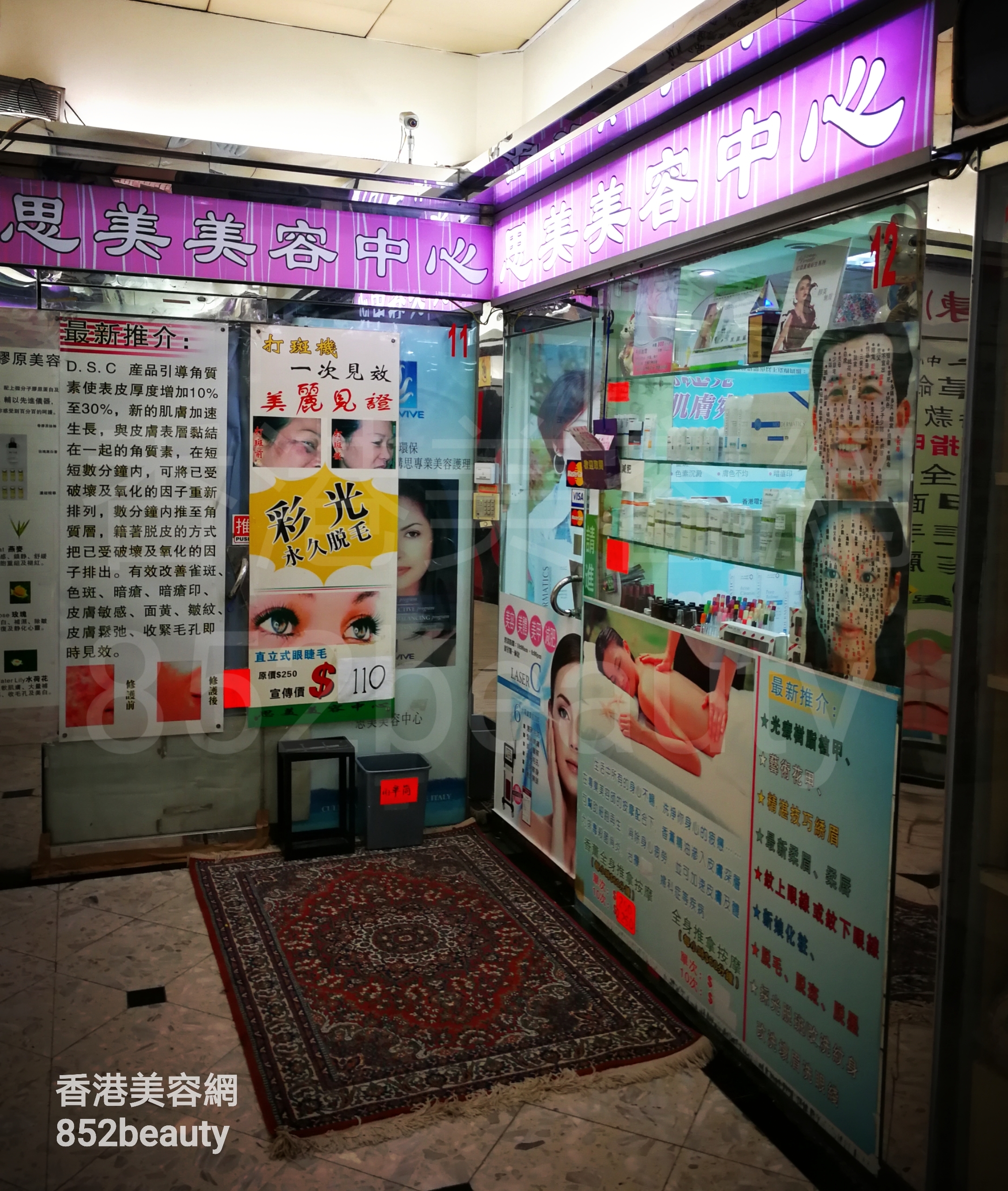 香港美容網 Hong Kong Beauty Salon 美容院 / 美容師: 思美 美容中心