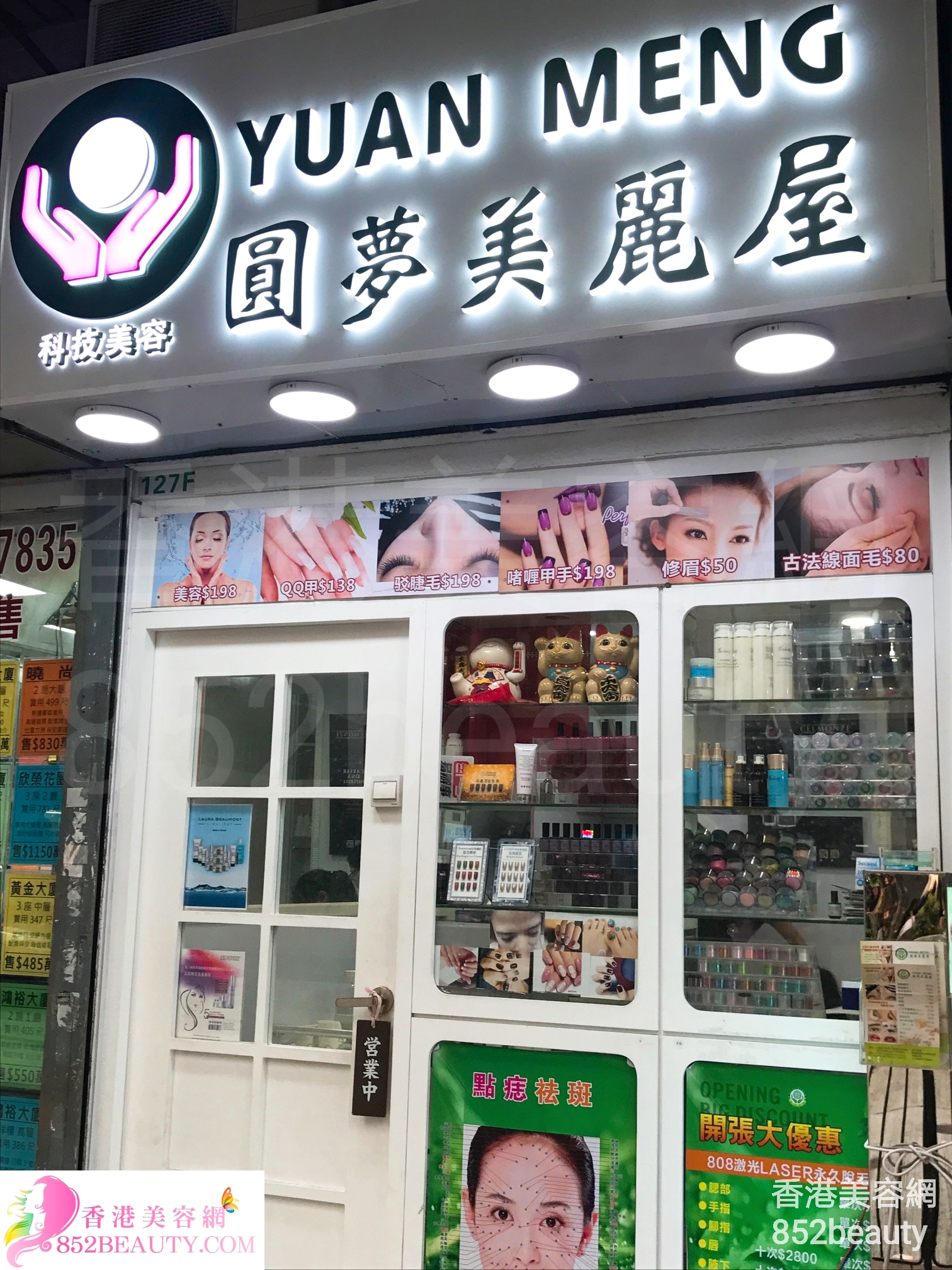 Hand and foot care: 圓夢美麗屋