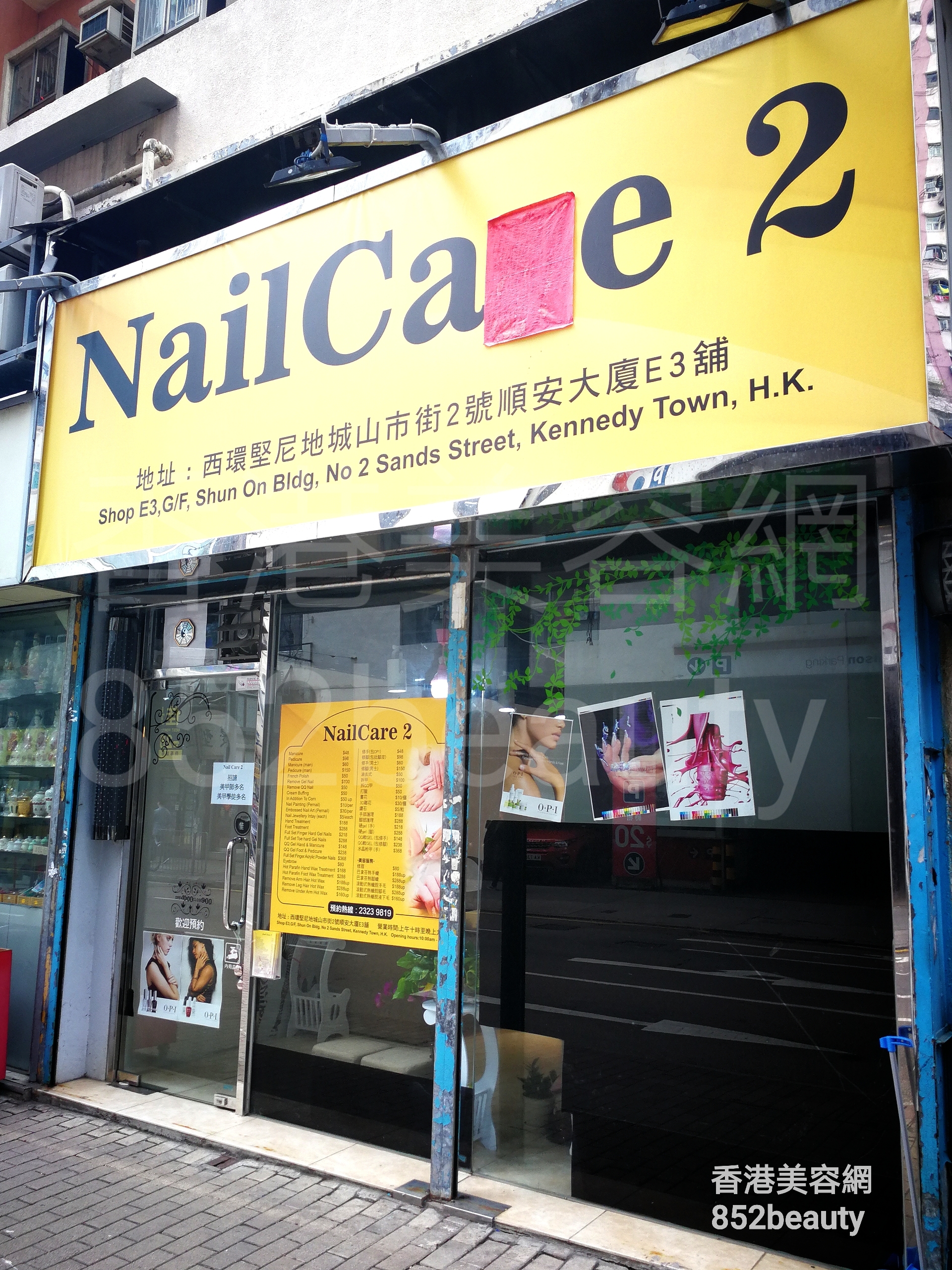 香港美容網 Hong Kong Beauty Salon 美容院 / 美容師: NailCare 2