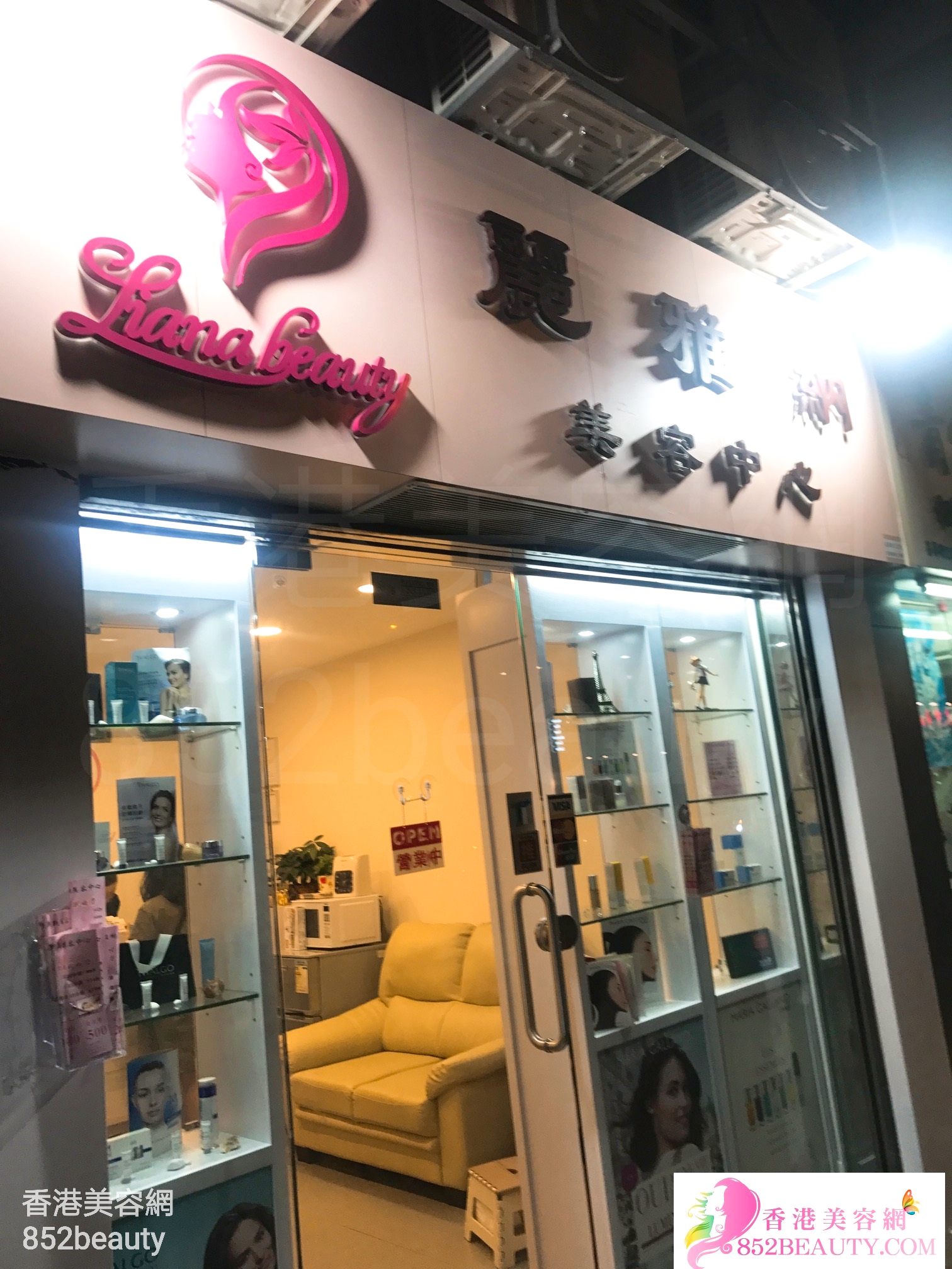 香港美容網 Hong Kong Beauty Salon 美容院 / 美容師: Liana Beauty 麗雅納美容中心