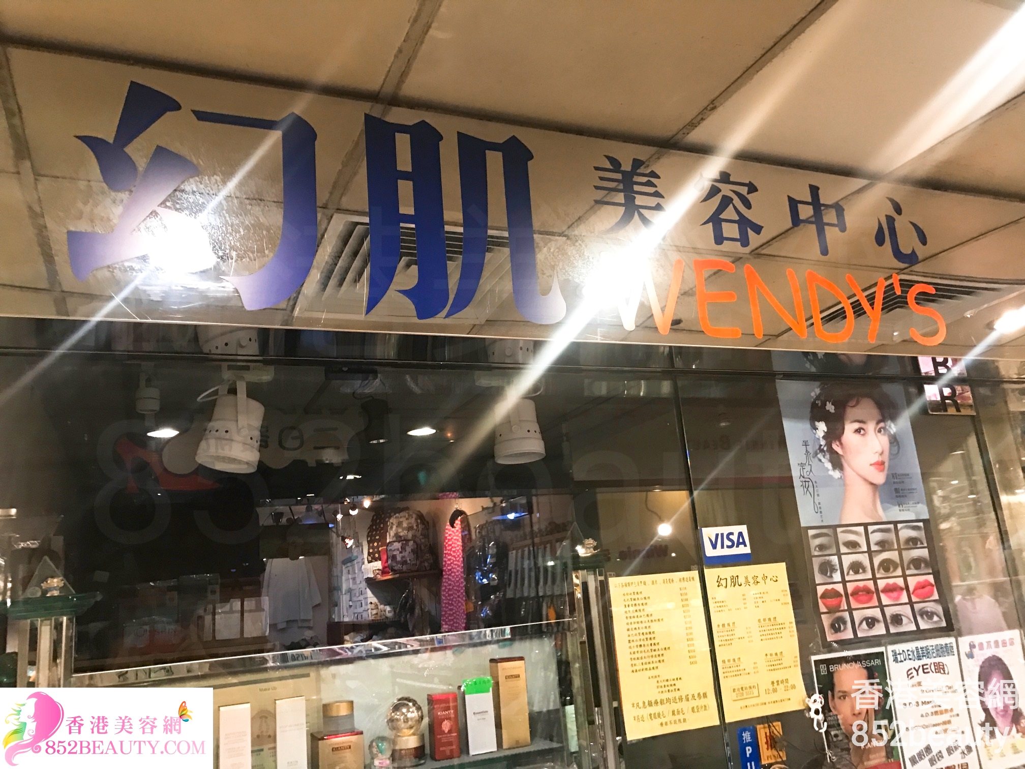 香港美容網 Hong Kong Beauty Salon 美容院 / 美容師: 幻肌 美容中心