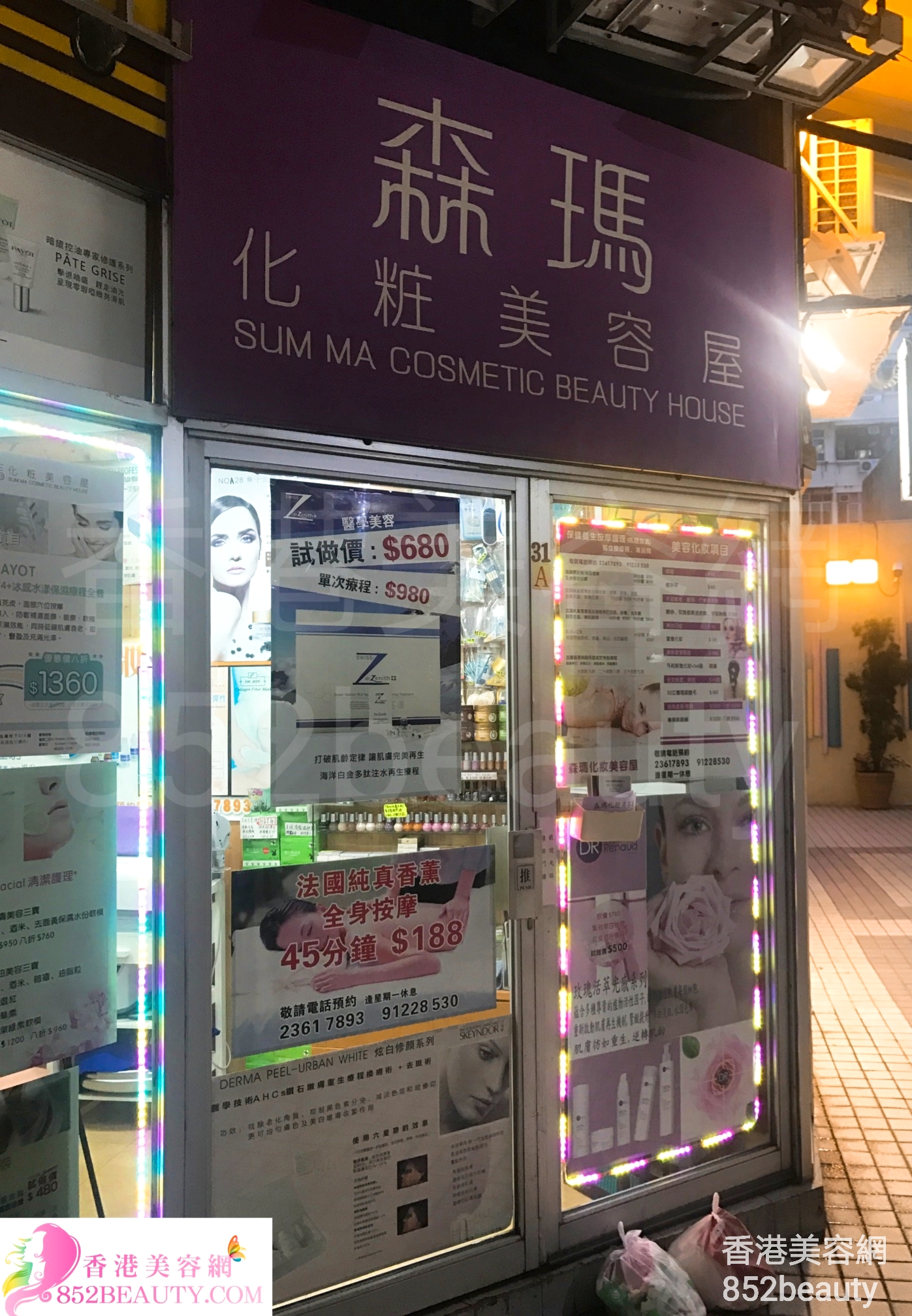 香港美容網 Hong Kong Beauty Salon 美容院 / 美容師: 森瑪 化粧美容屋