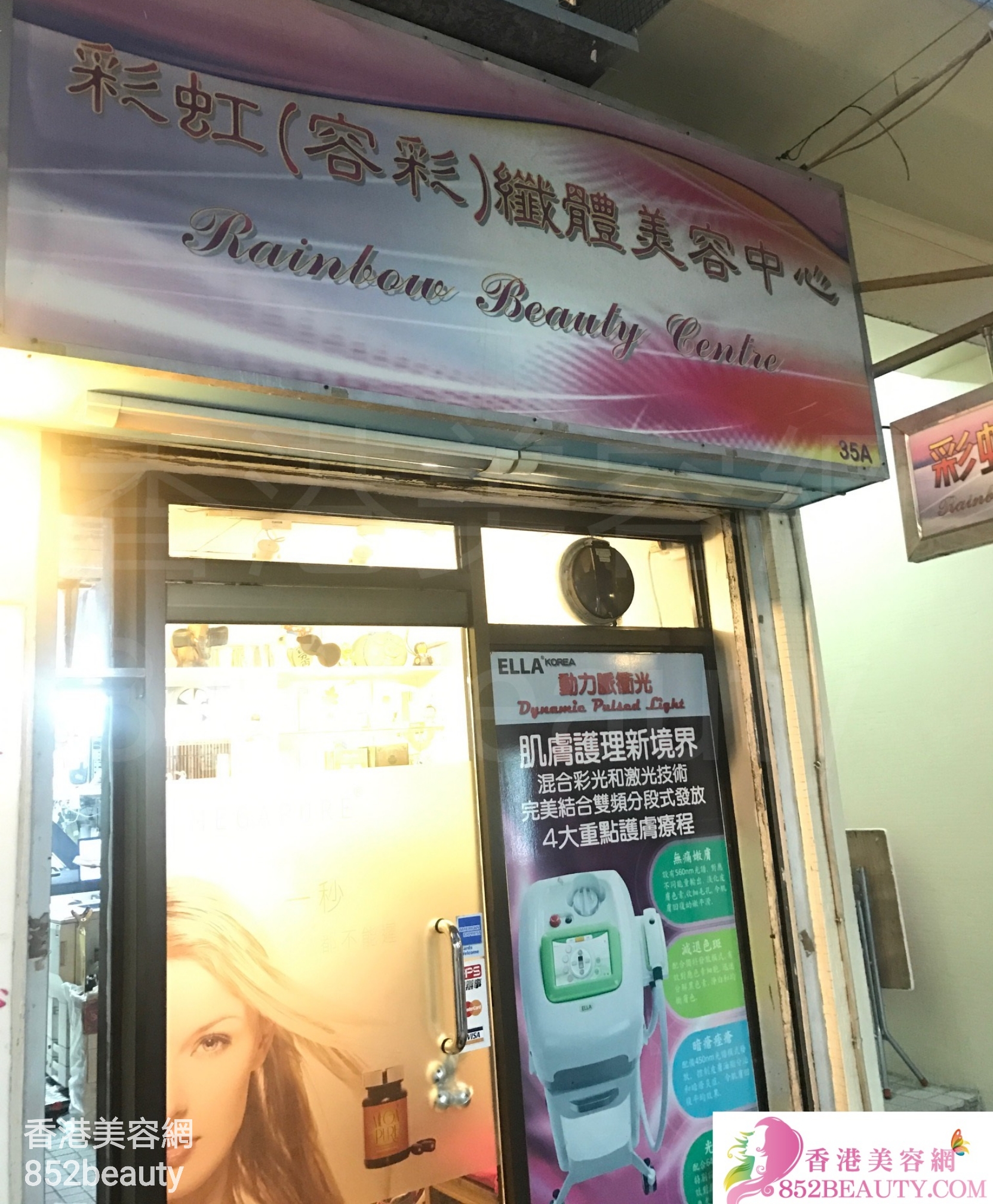 香港美容網 Hong Kong Beauty Salon 美容院 / 美容師: 彩虹(容彩)纖體美容中心 Rainbow Beauty Centre