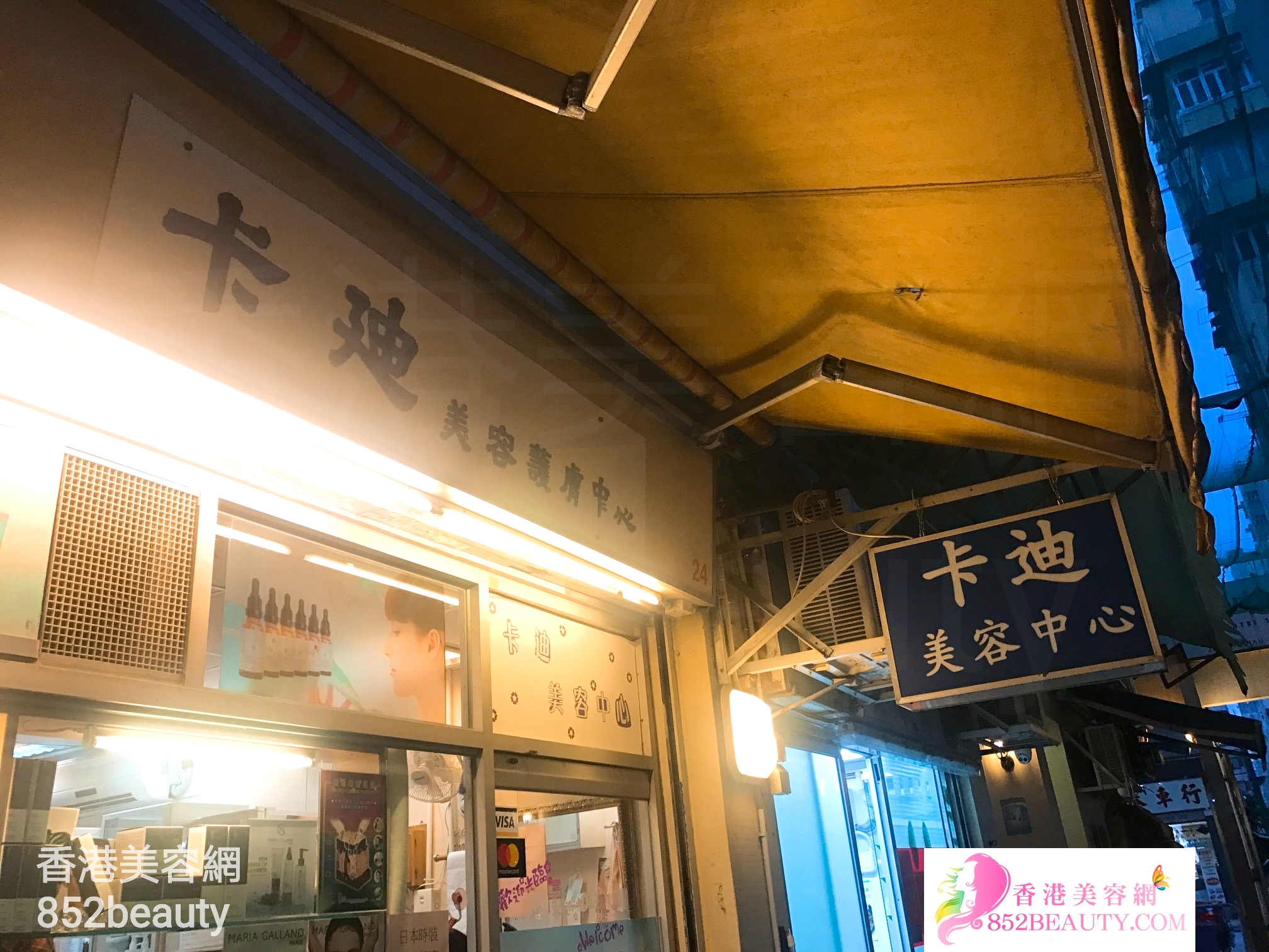 香港美容網 Hong Kong Beauty Salon 美容院 / 美容師: 卡廸 美容中心