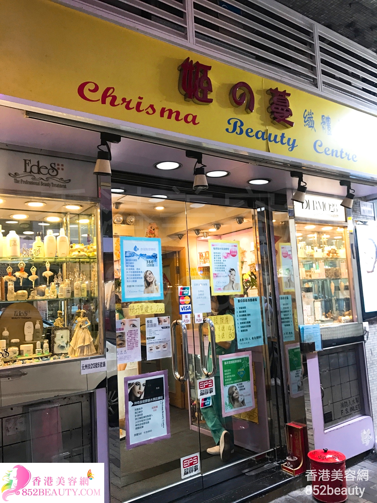 香港美容網 Hong Kong Beauty Salon 美容院 / 美容師: 姬の蔓