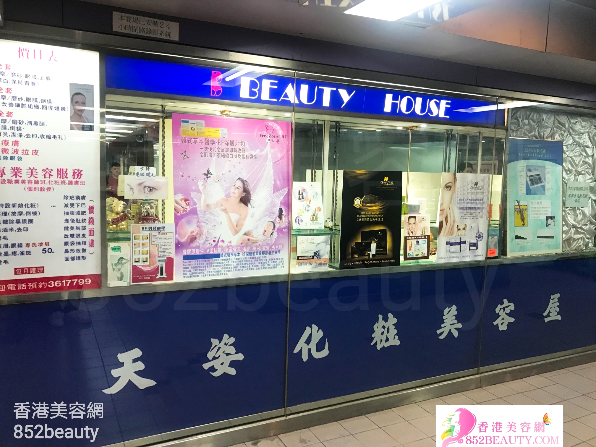 香港美容網 Hong Kong Beauty Salon 美容院 / 美容師: 天姿化粧美容屋