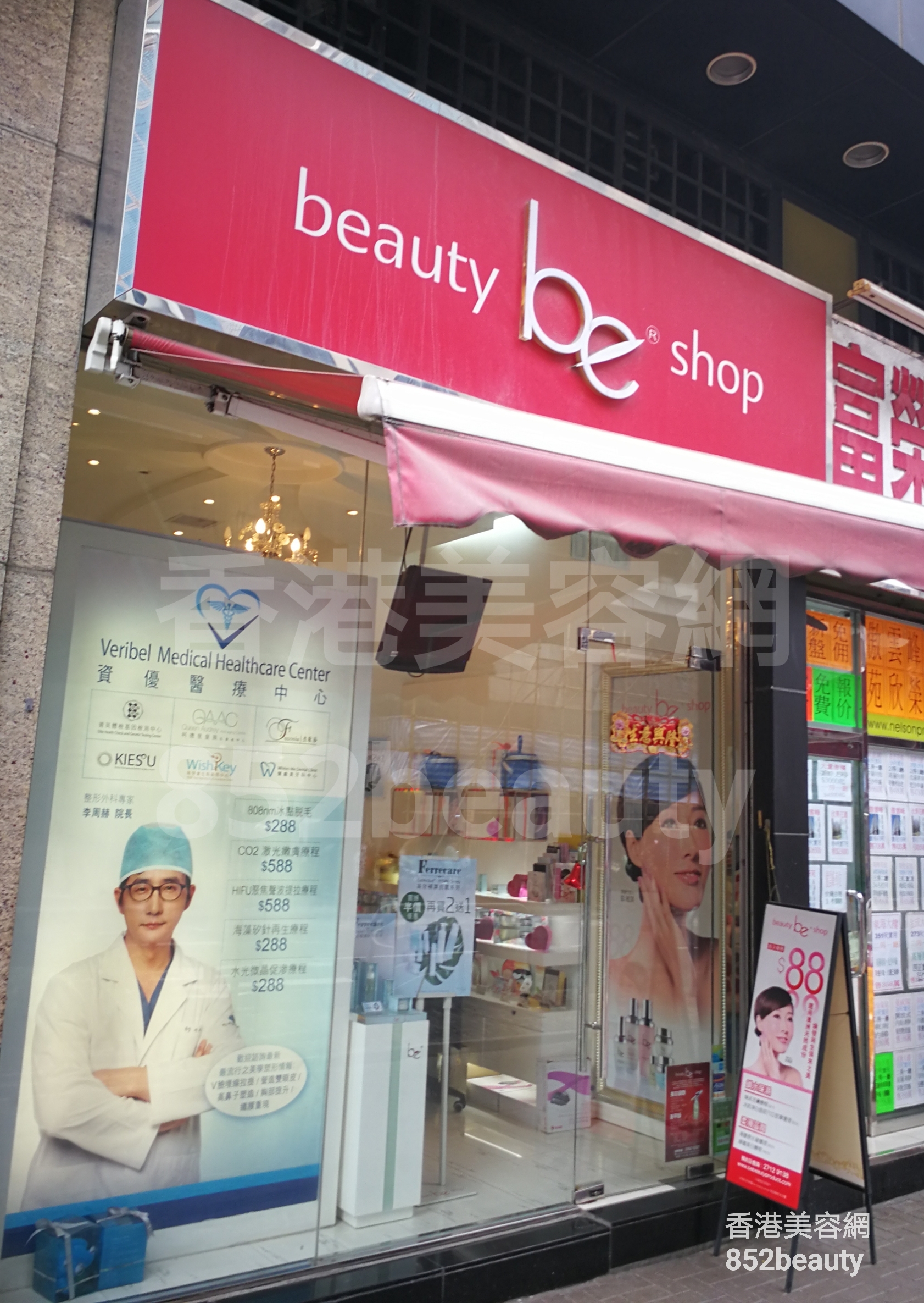 面部護理: be beauty shop (金都豪庭)