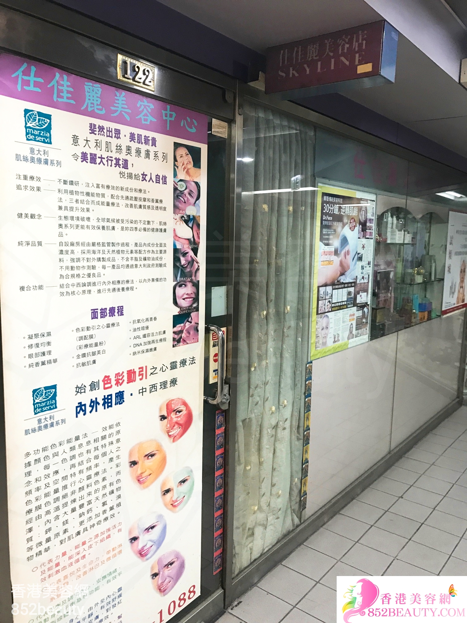 香港美容網 Hong Kong Beauty Salon 美容院 / 美容師: 仕佳麗美容中心