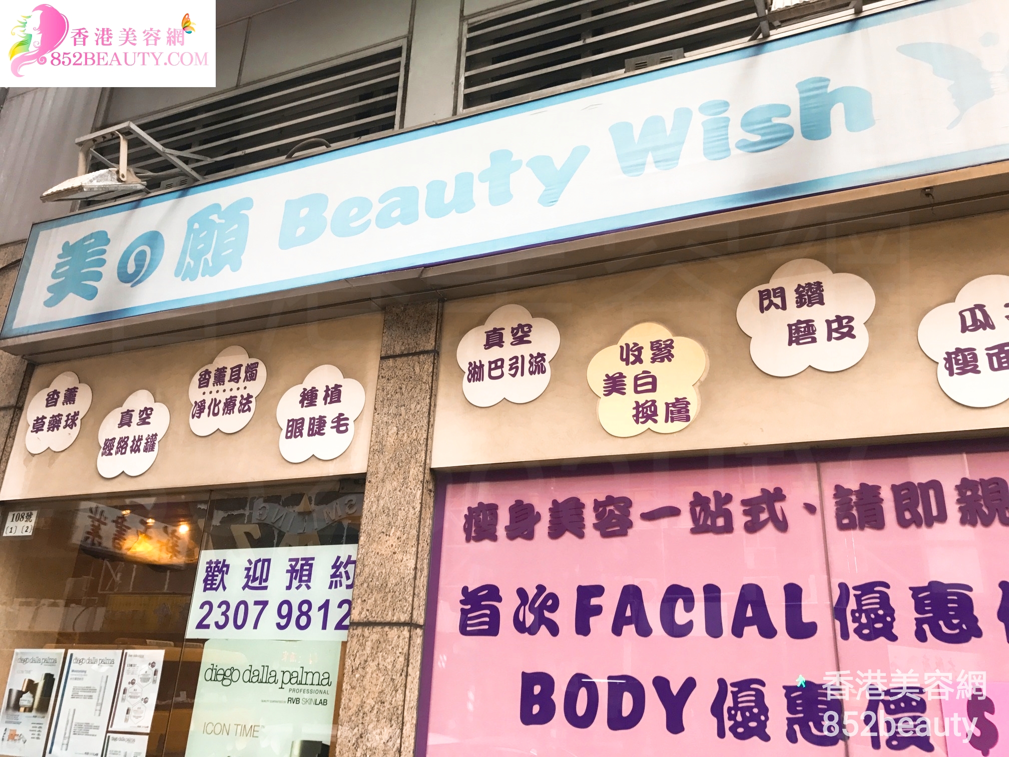 香港美容網 Hong Kong Beauty Salon 美容院 / 美容師: 美の願 Beauty Wish