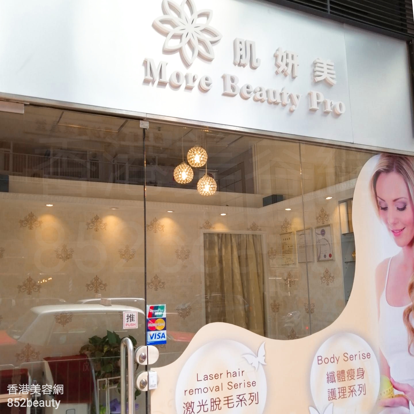 Hand and foot care: More Beauty Pro肌妍美（長沙灣店）