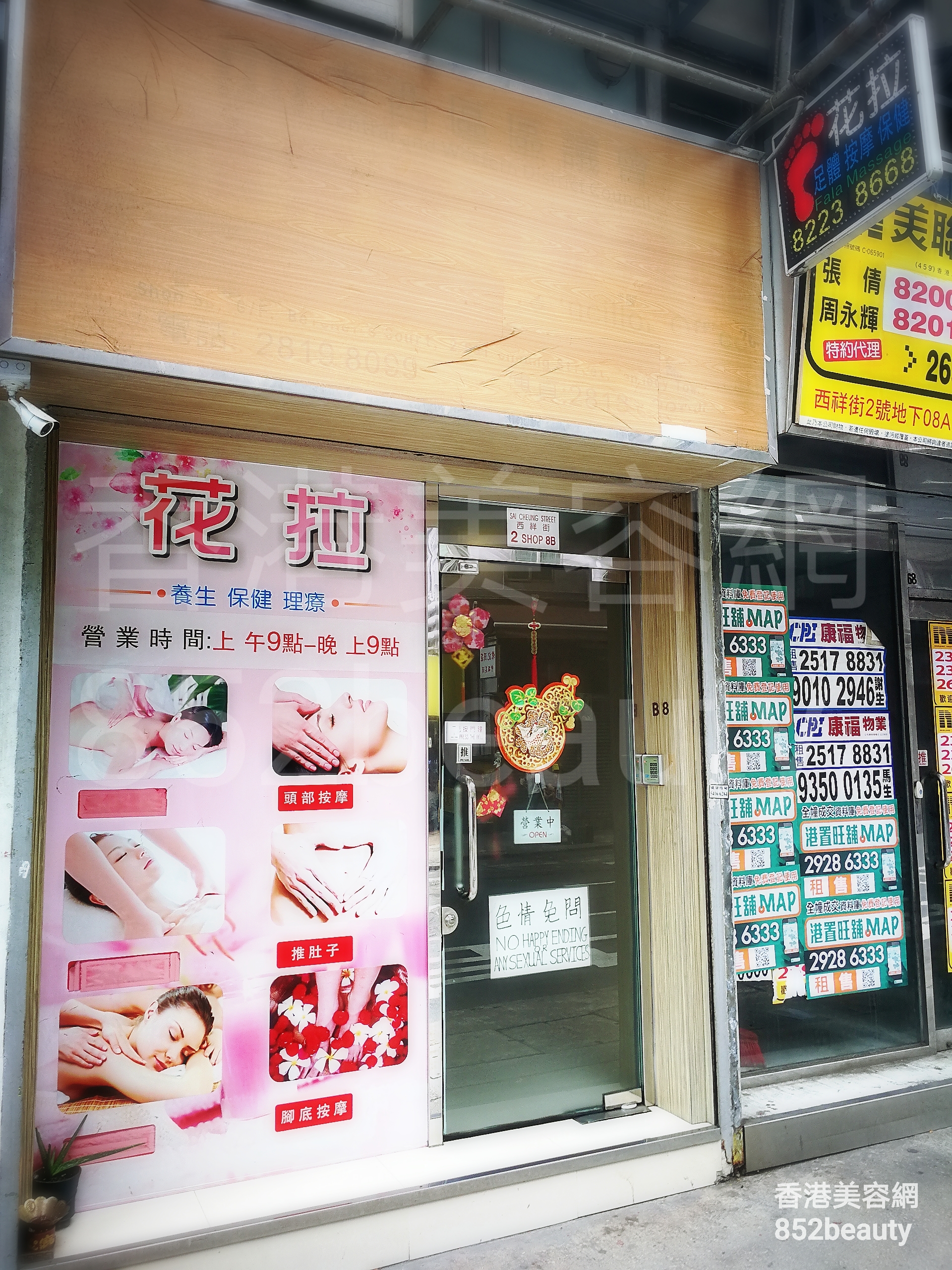 香港美容網 Hong Kong Beauty Salon 美容院 / 美容師: 花拉