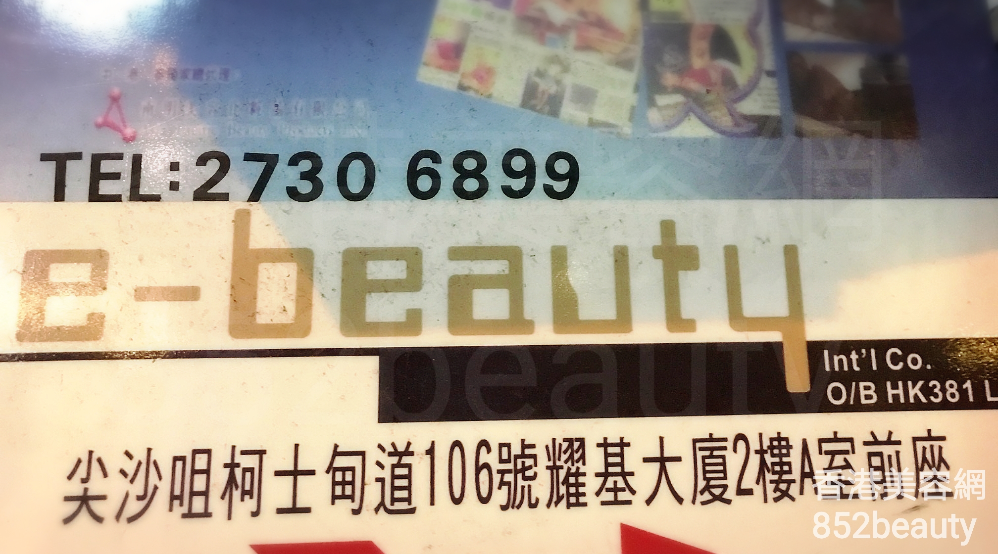 美容院: e-beauty