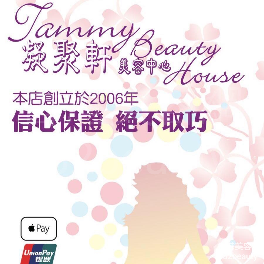 脫毛: Tammy beauty house (尖沙咀總店)
