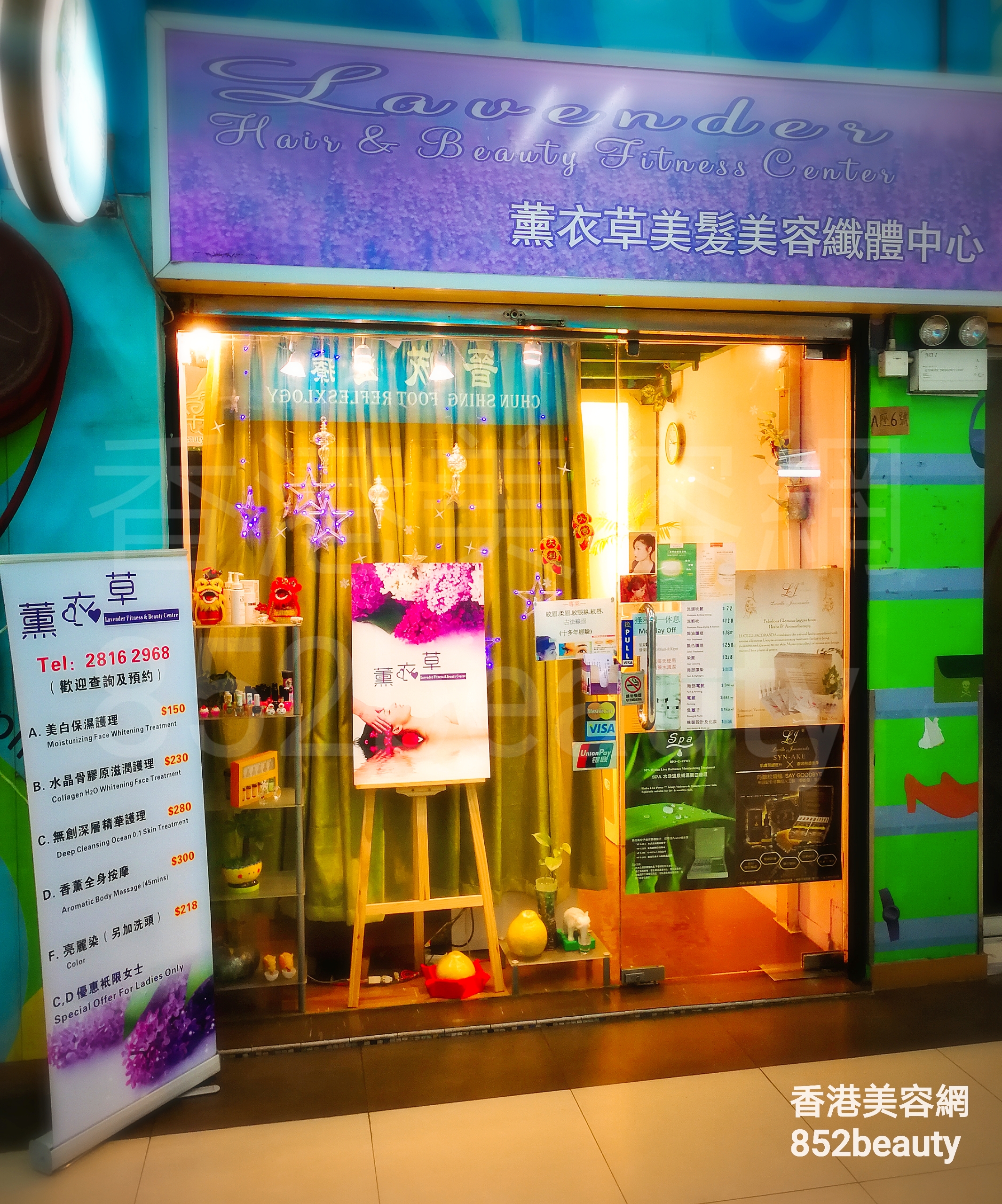 香港美容網 Hong Kong Beauty Salon 美容院 / 美容師: 薰衣草纖體及美容中心 Lavender Fitness & Beauty Centre
