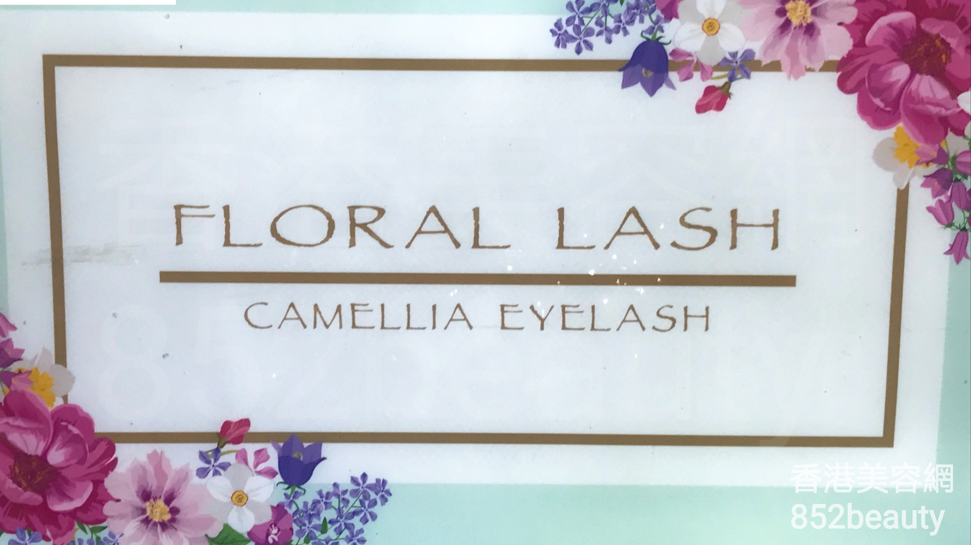 美容院 Beauty Salon: Floral Lash