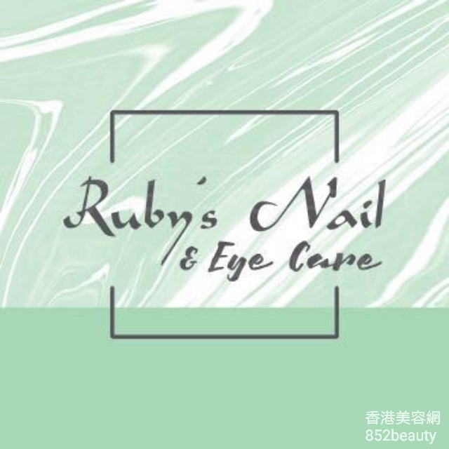 美容院 Beauty Salon: Ruby\'s Nail & Eye Care