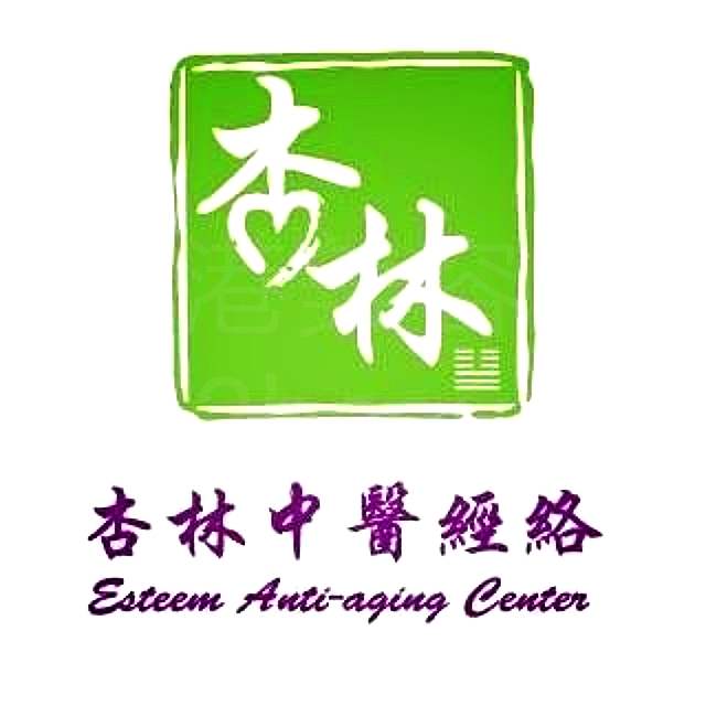 香港美容網 Hong Kong Beauty Salon 美容院 / 美容師: Esteem Anti-aging Center 杏林經絡美肌