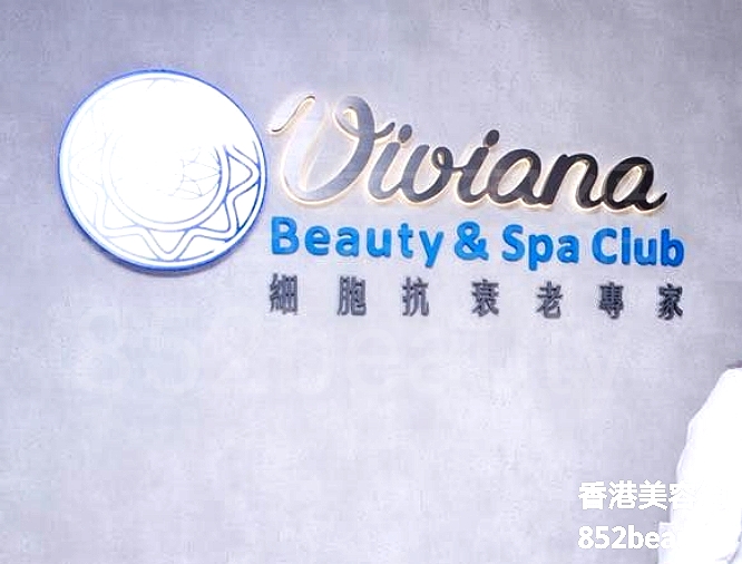 美容院 Beauty Salon: Viviana Beauty & Spa Club
