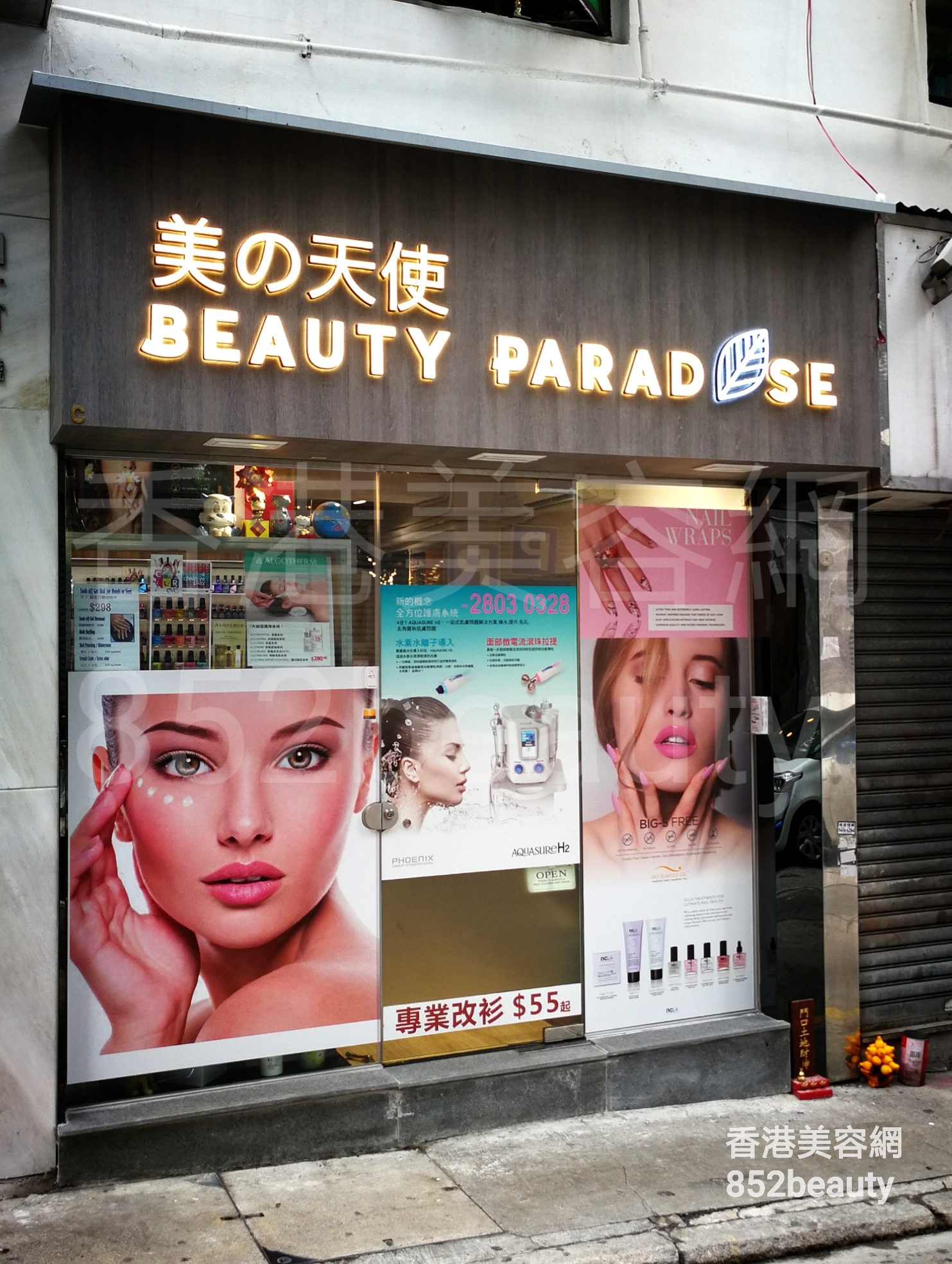 香港美容網 Hong Kong Beauty Salon 美容院 / 美容師: 美之天使 BEAUTY PARADSE 