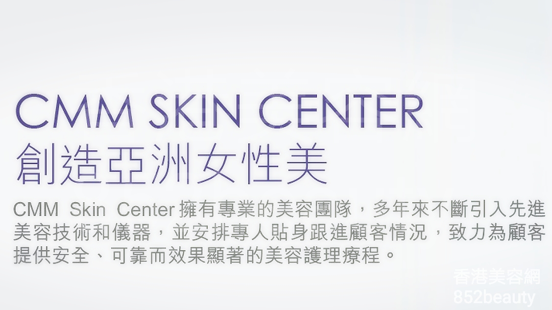眼部護理: CMM Skin Center
