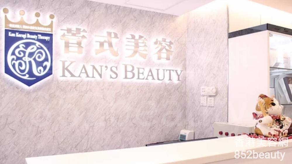美容院 Beauty Salon: 菅式美容 Kan\'s Beauty (銅鑼灣店)