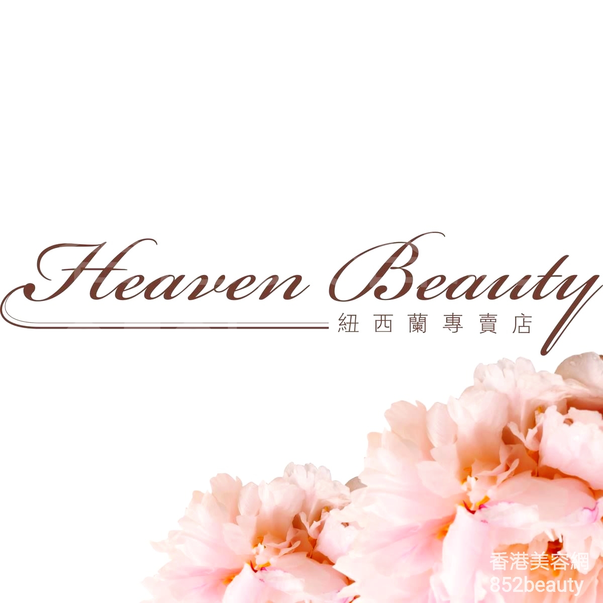 美容院: Heaven Beauty